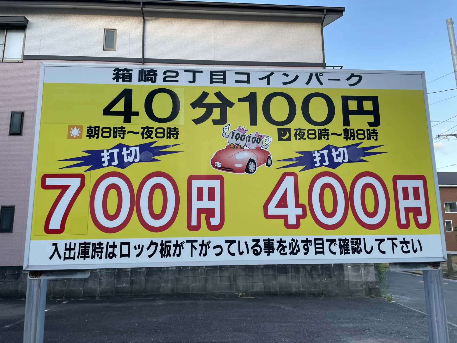 箱崎2丁目コインパークのその他写真