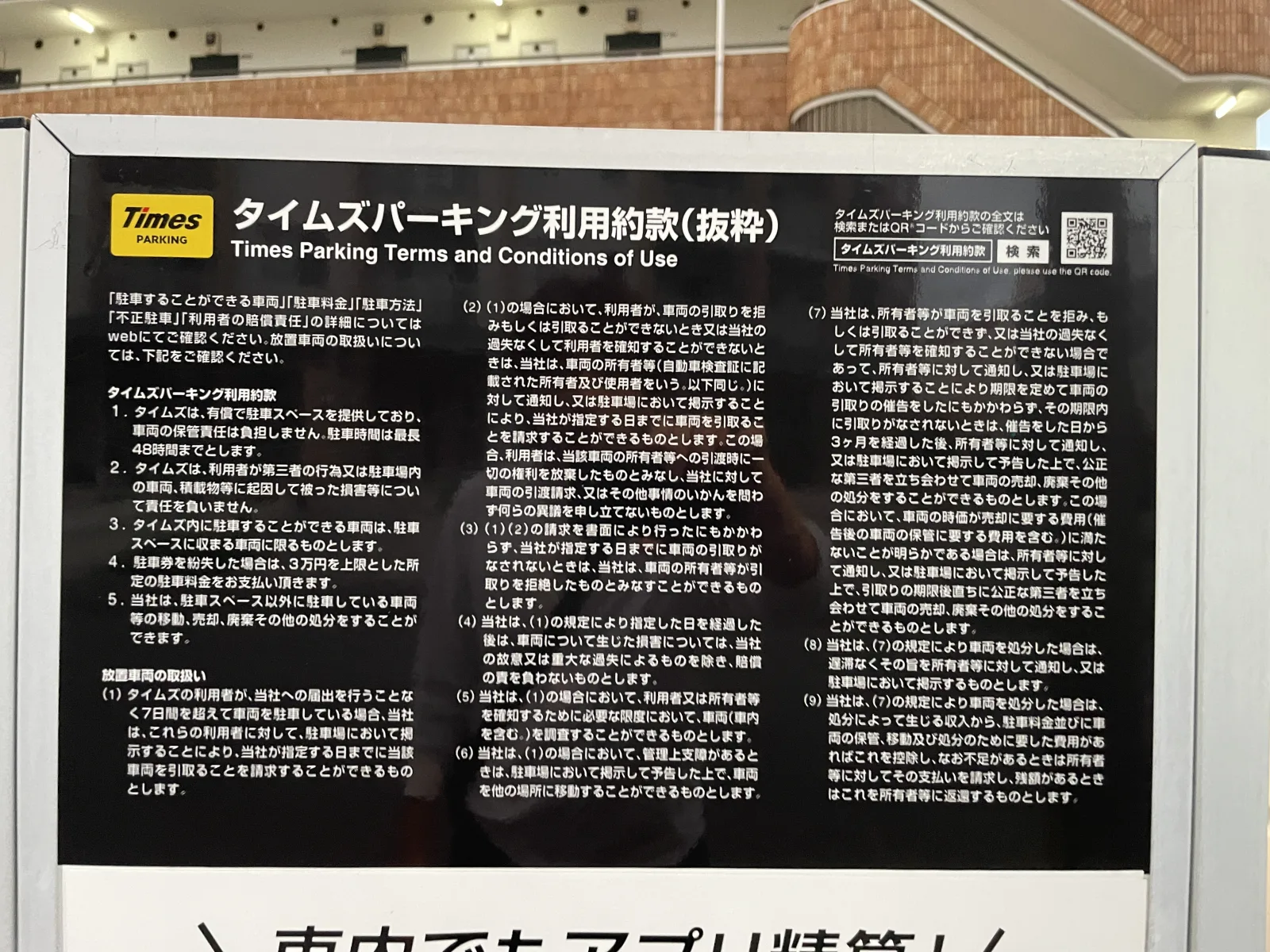 タイムズ箱崎６丁目の注意事項・利用規約写真