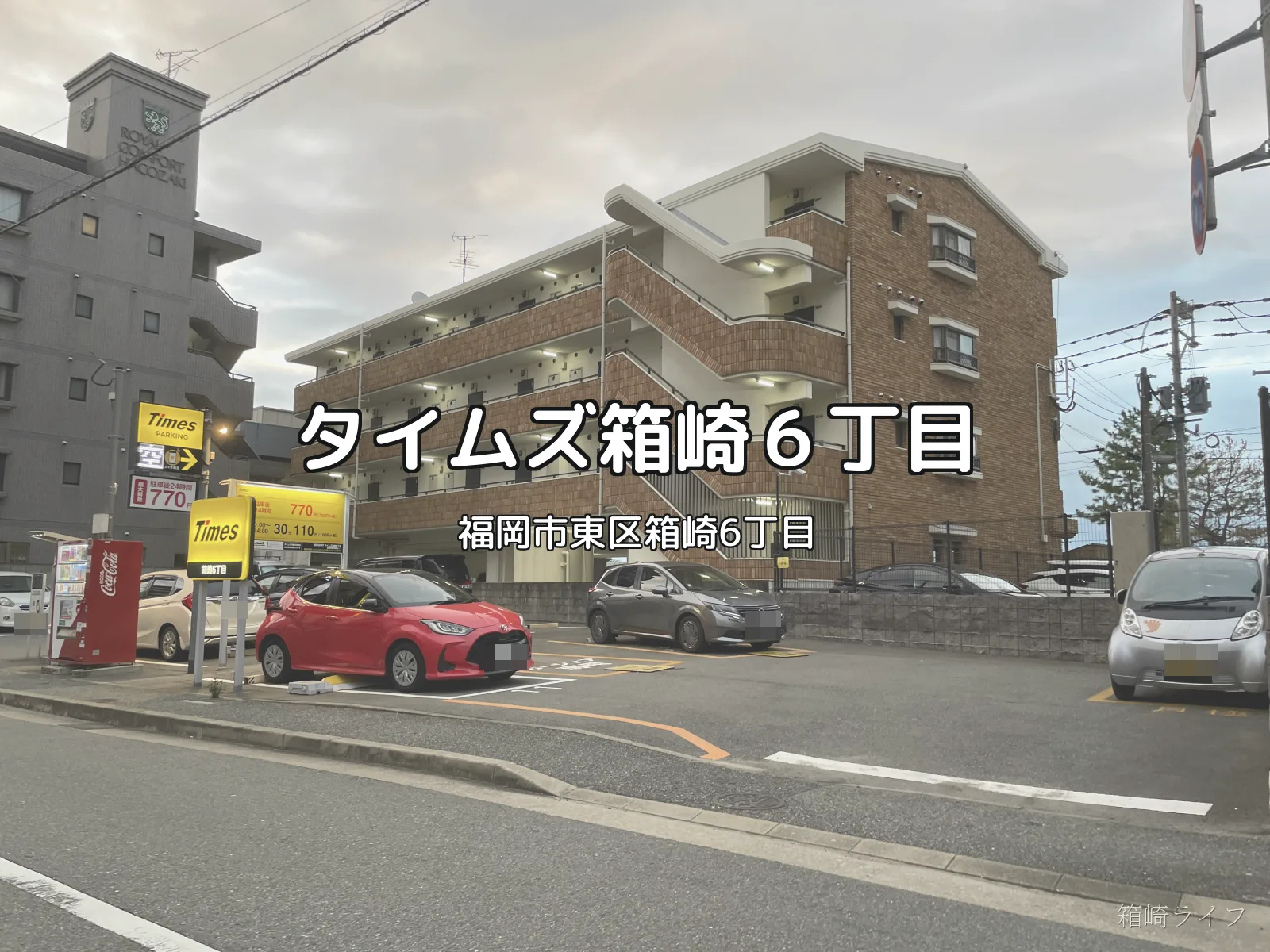 タイムズ箱崎６丁目の写真