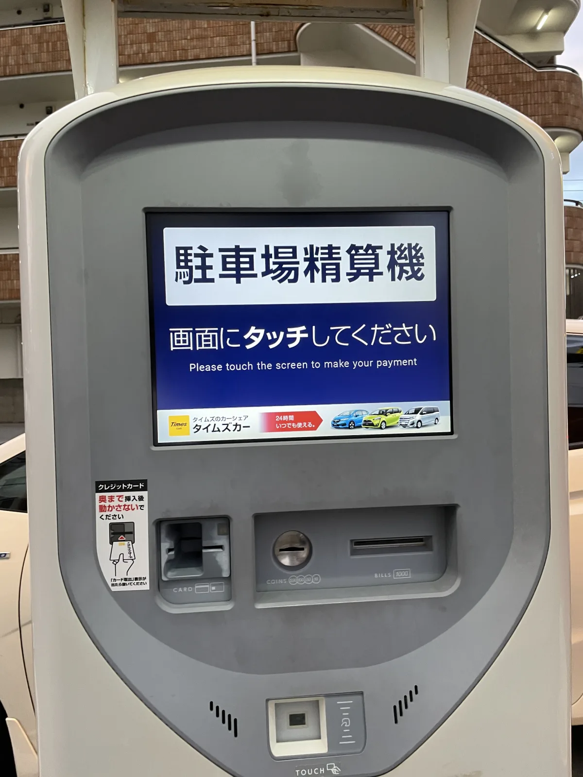 タイムズ箱崎６丁目の料金メーター写真