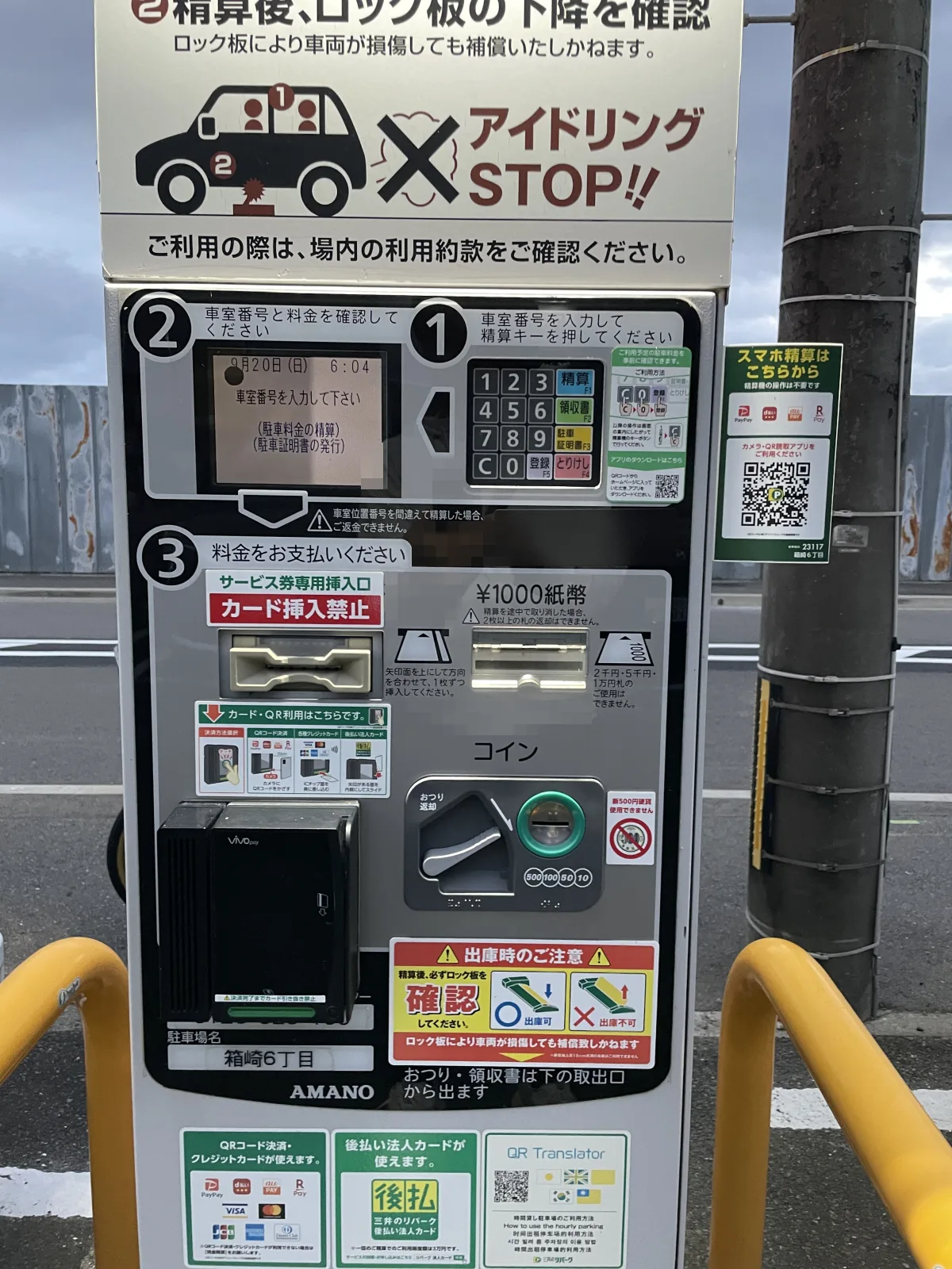 三井のリパーク 箱崎６丁目 駐車場の料金メーター写真