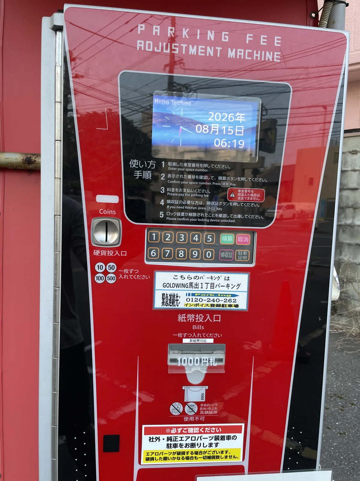 GOLD WING 馬出1丁目パーキングの料金メーター写真