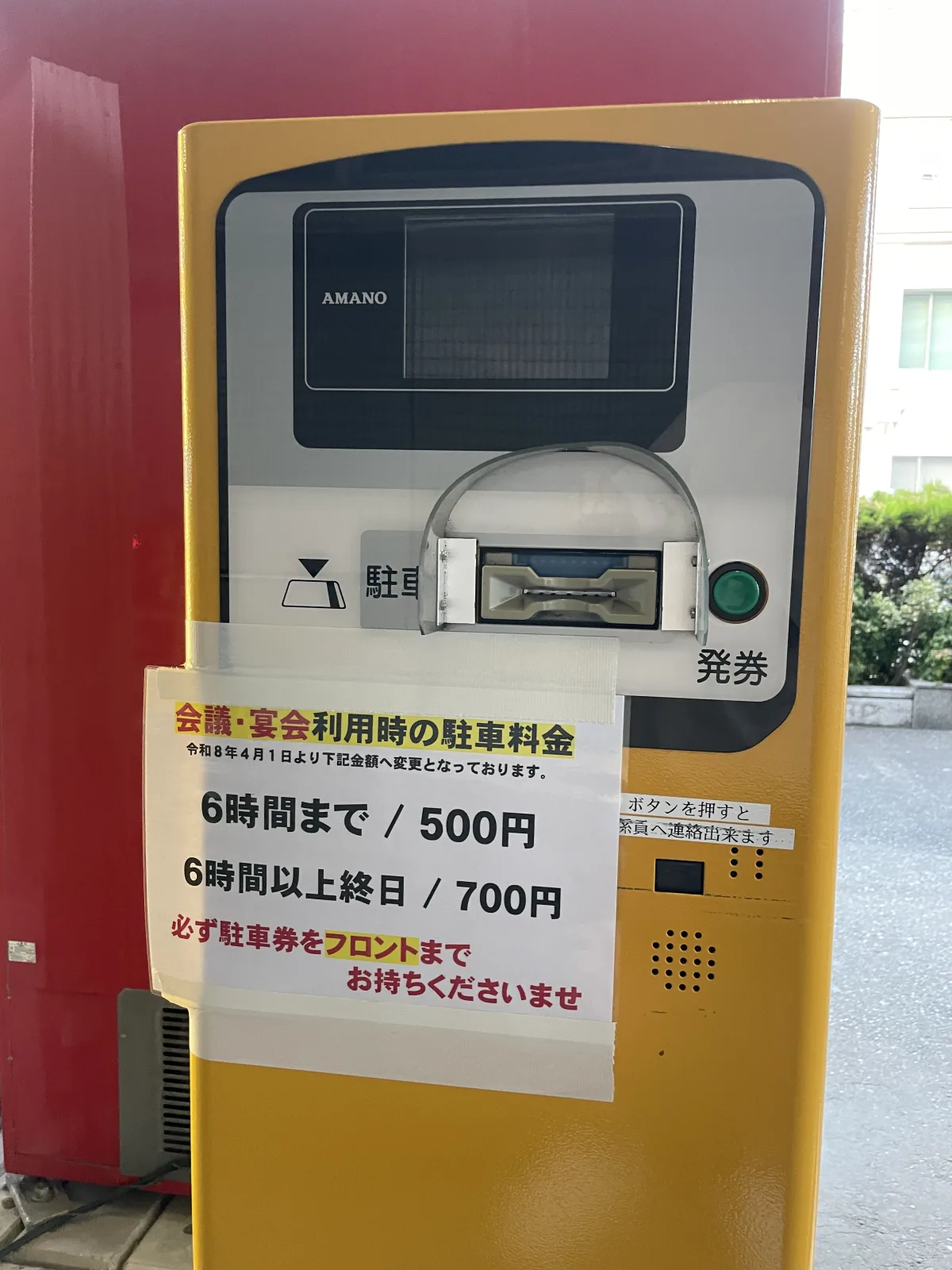 リーセントホテル駐車場の料金メーター写真