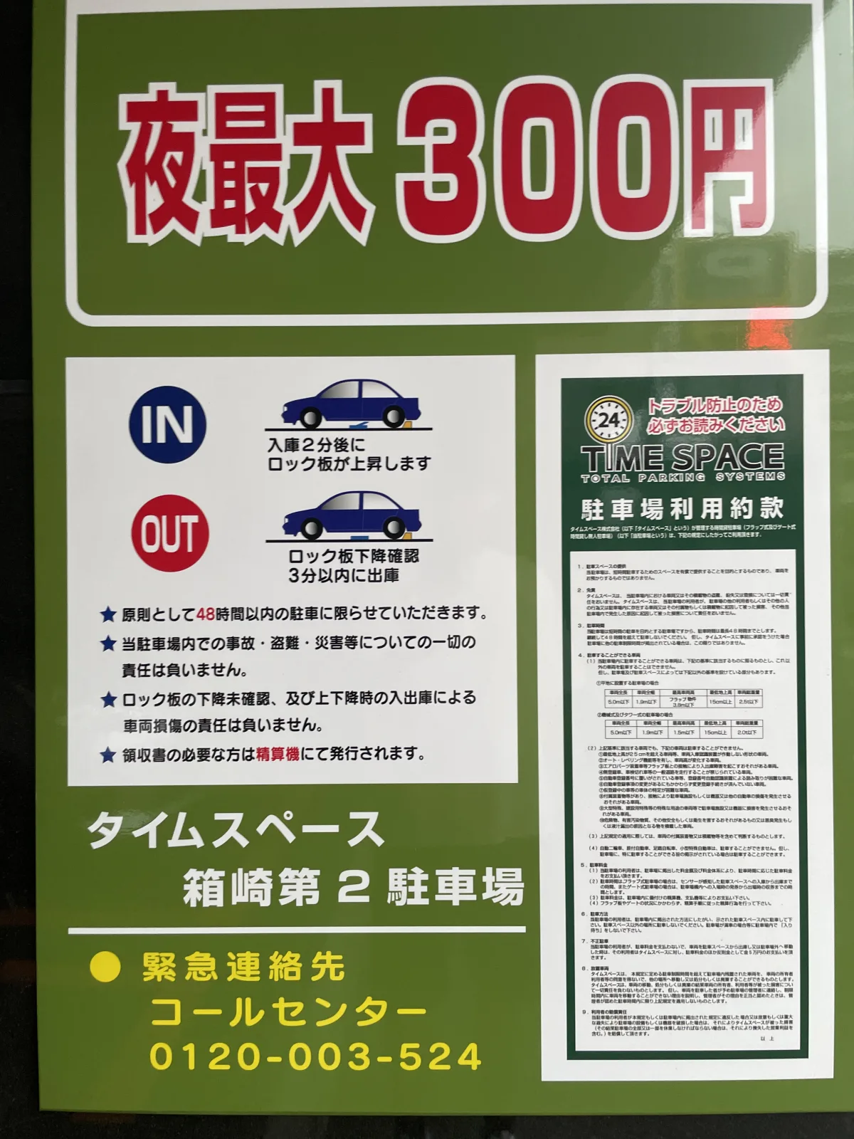 タイムスペース箱崎第2駐車場のその他写真