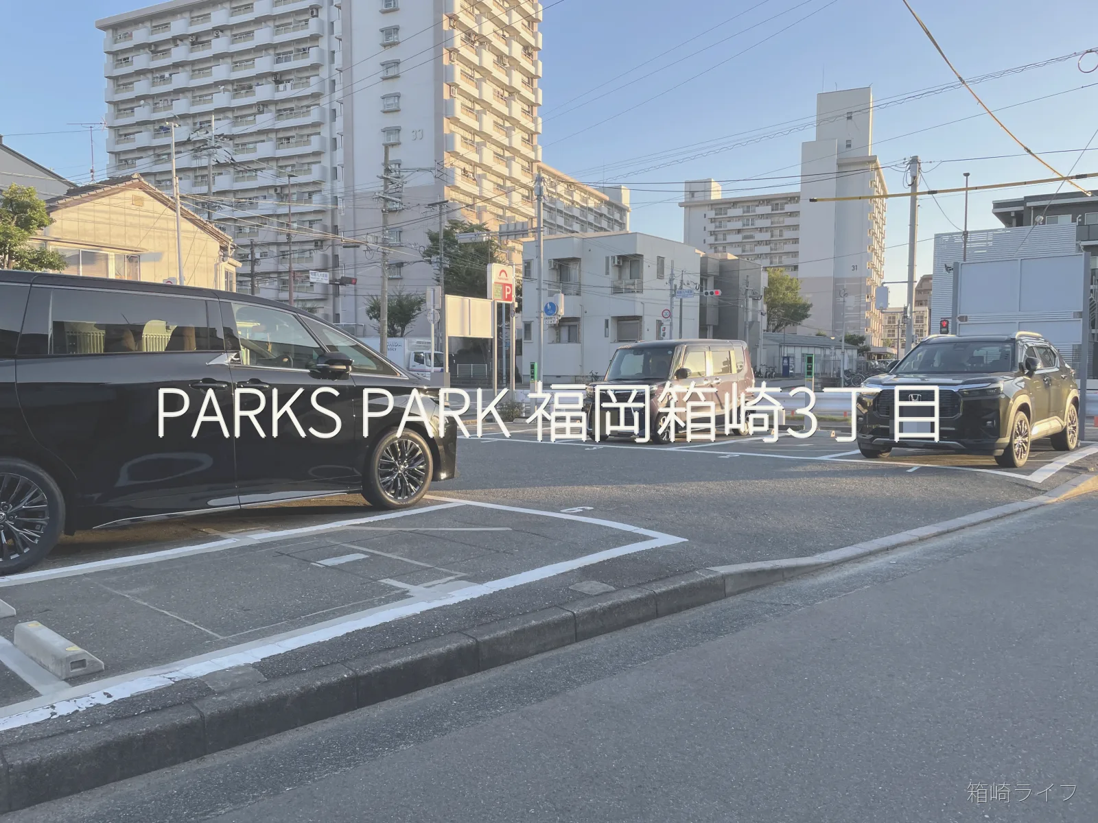 PARKS PARK 福岡箱崎3丁目の写真