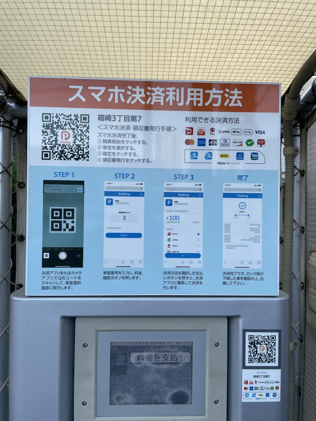Dパーキング箱崎3丁目第7のその他写真