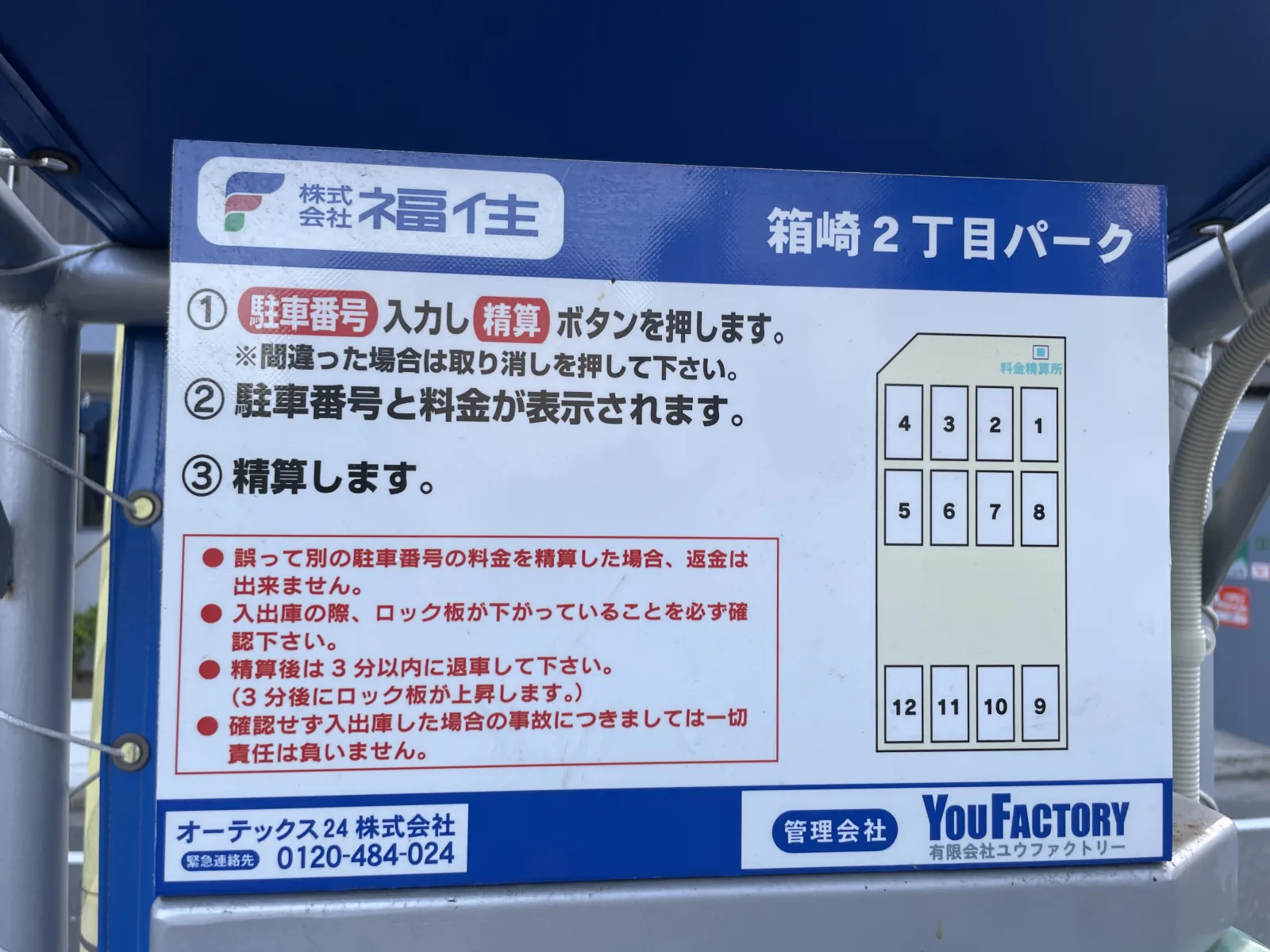 箱崎2丁目パークのその他写真