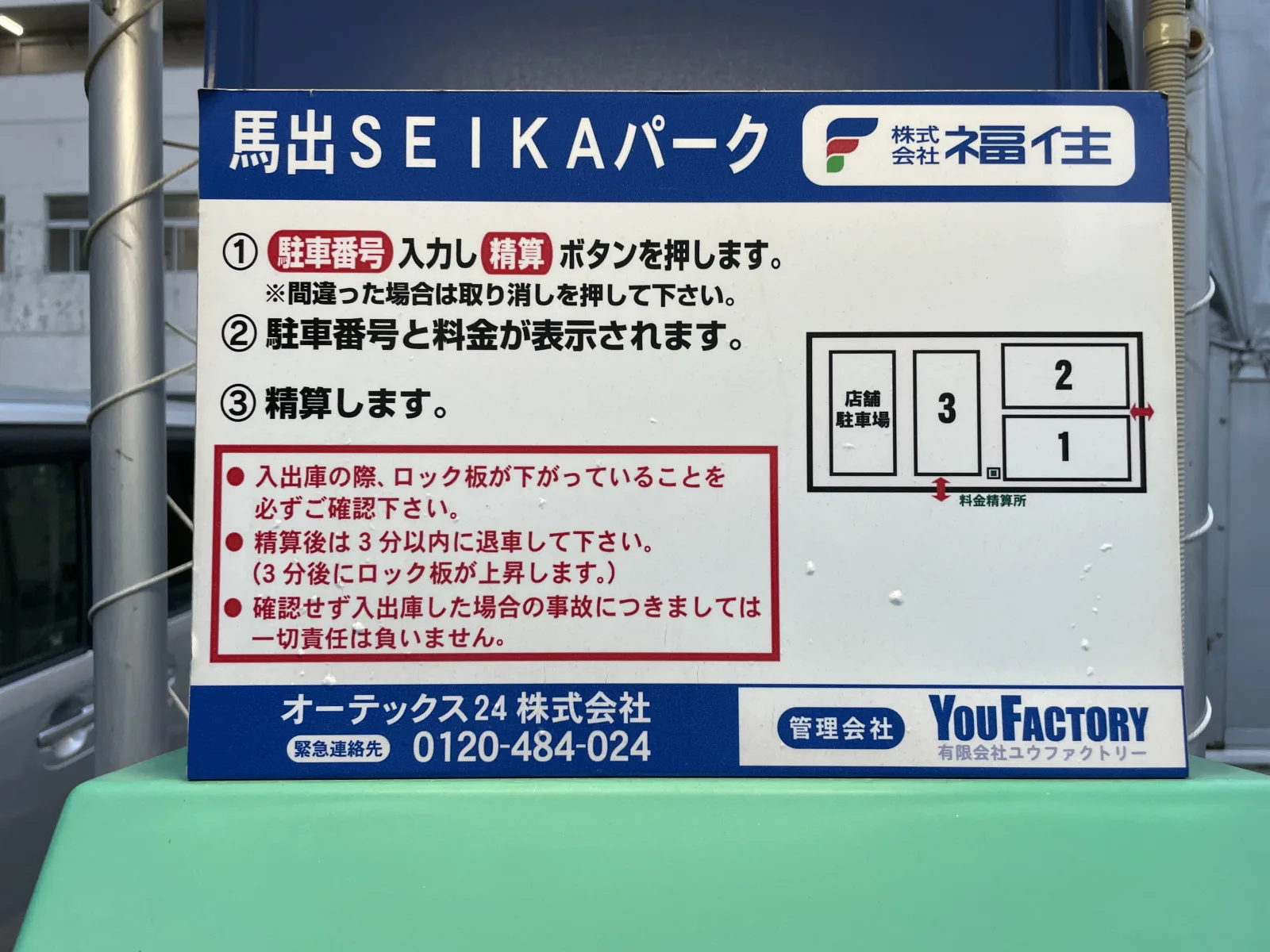 馬出SEIKAパークの注意事項・利用規約写真