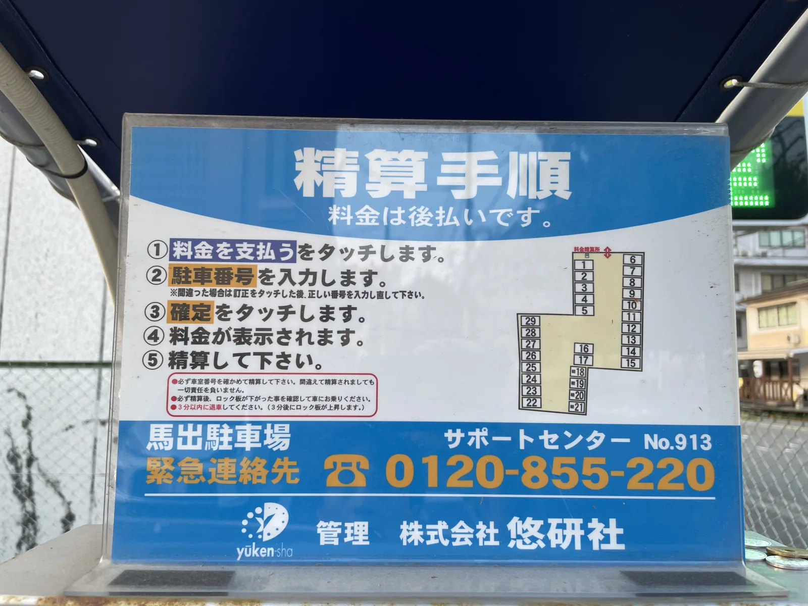 馬出駐車場の注意事項・利用規約写真