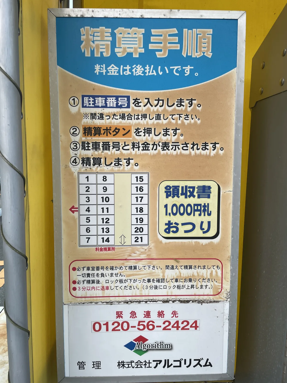 AZBパーキング箱崎の注意事項・利用規約写真