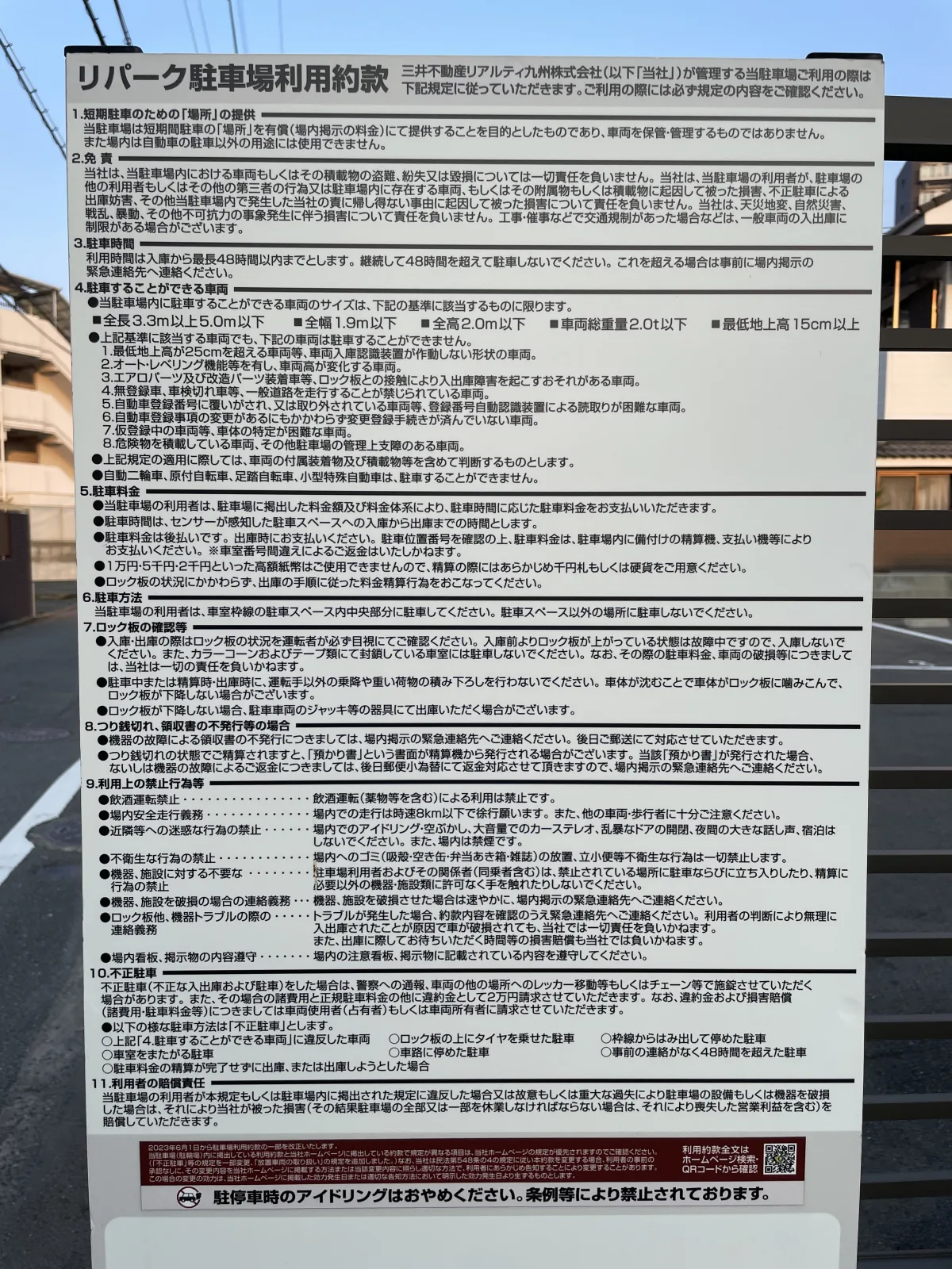 三井のリパーク 馬出5丁目駐車場のその他写真