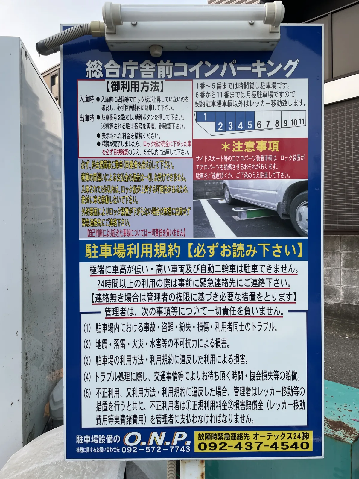 総合庁舎前コインパーキングのその他写真