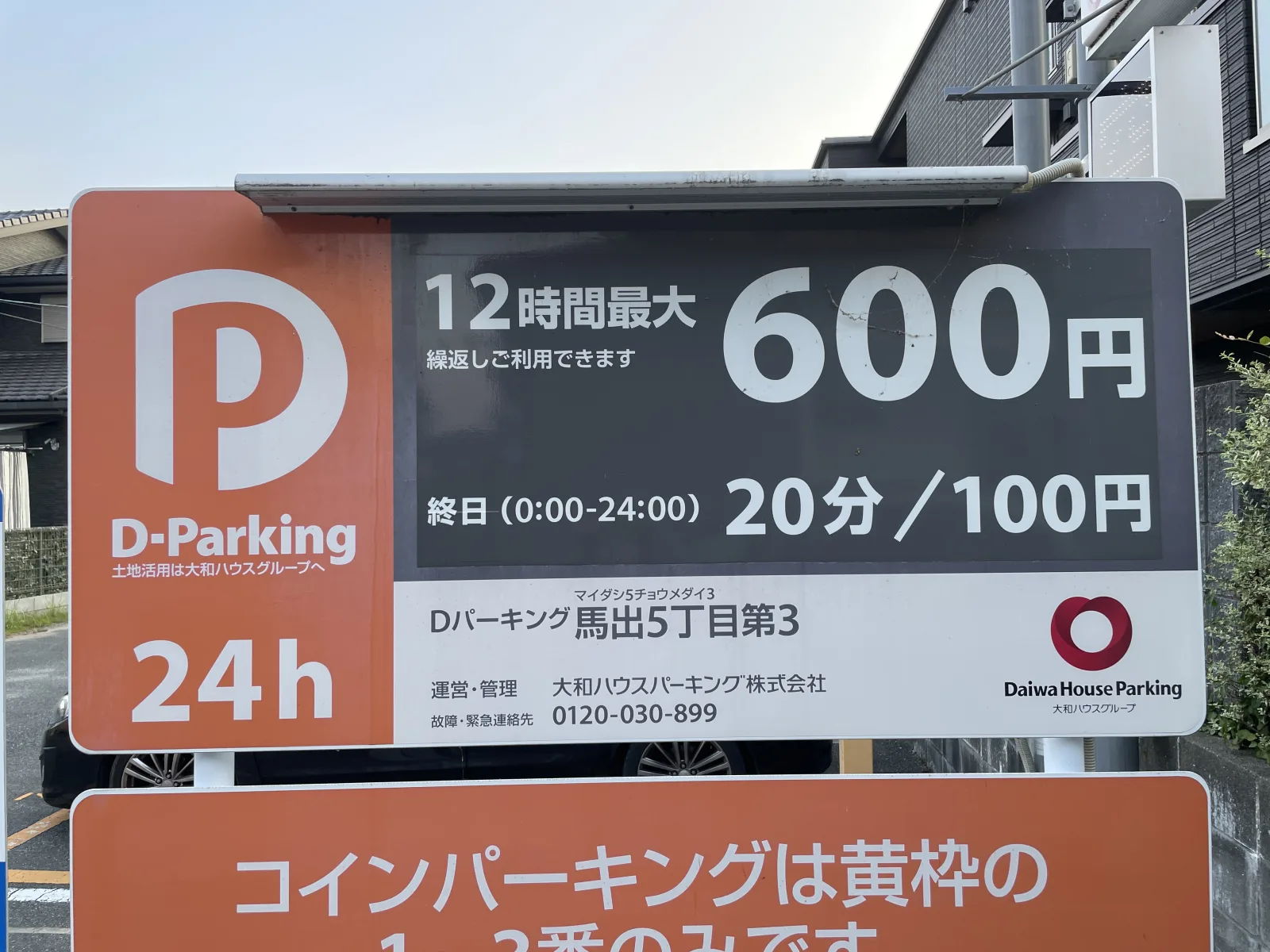 Dパーキング馬出5丁目第3のその他写真