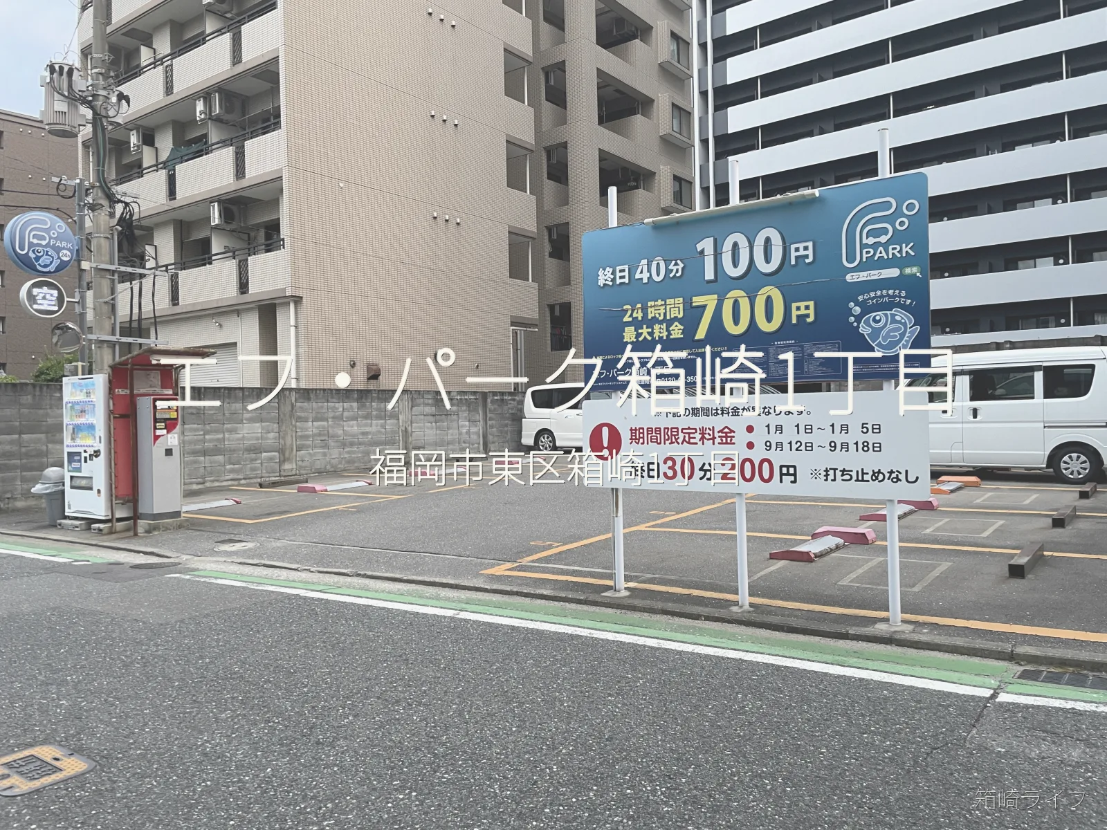 エフ・パーク箱崎1丁目の写真