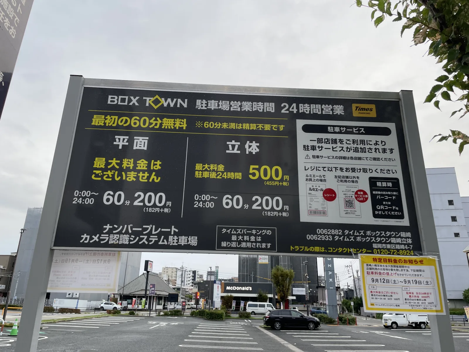 タイムズボックスタウン箱崎の料金看板写真