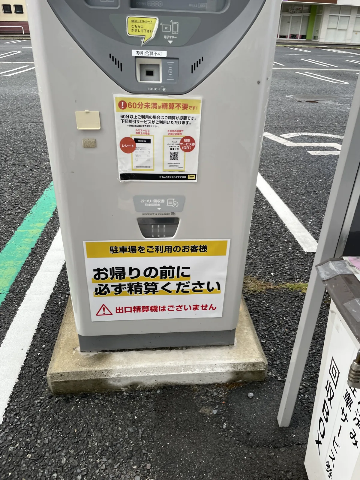 タイムズボックスタウン箱崎の料金メーター写真