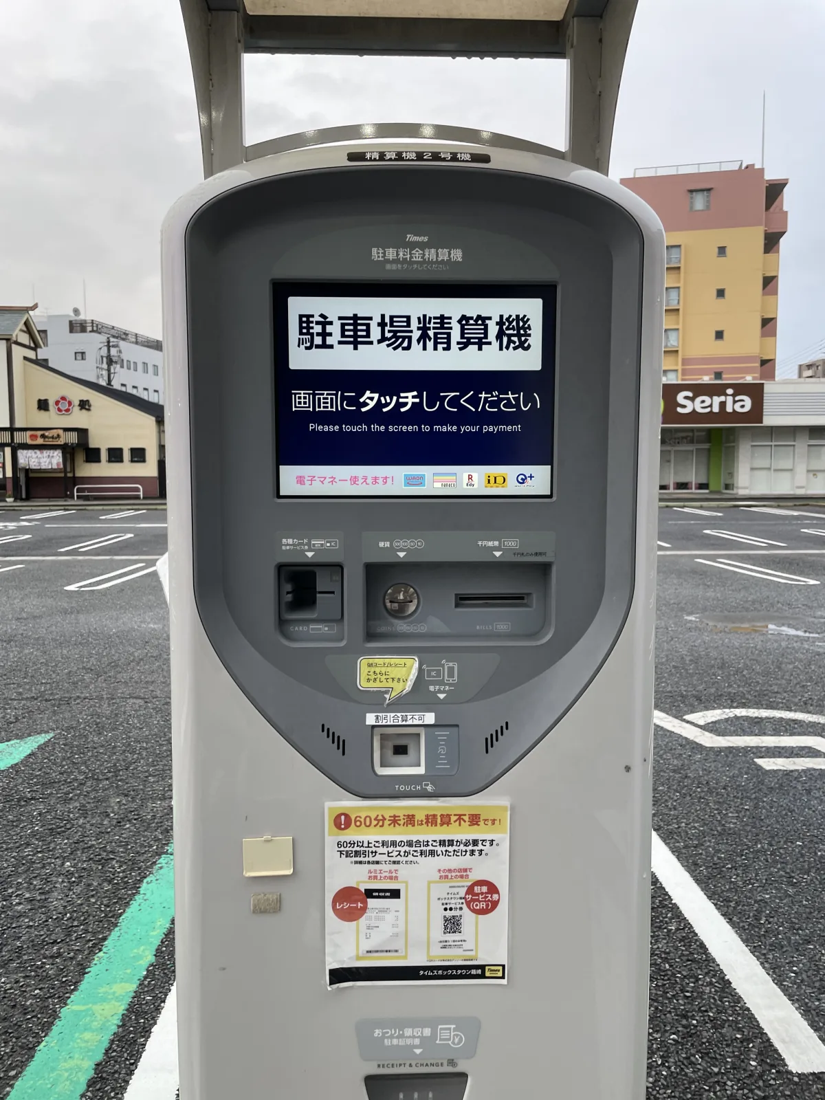 タイムズボックスタウン箱崎の料金メーター写真