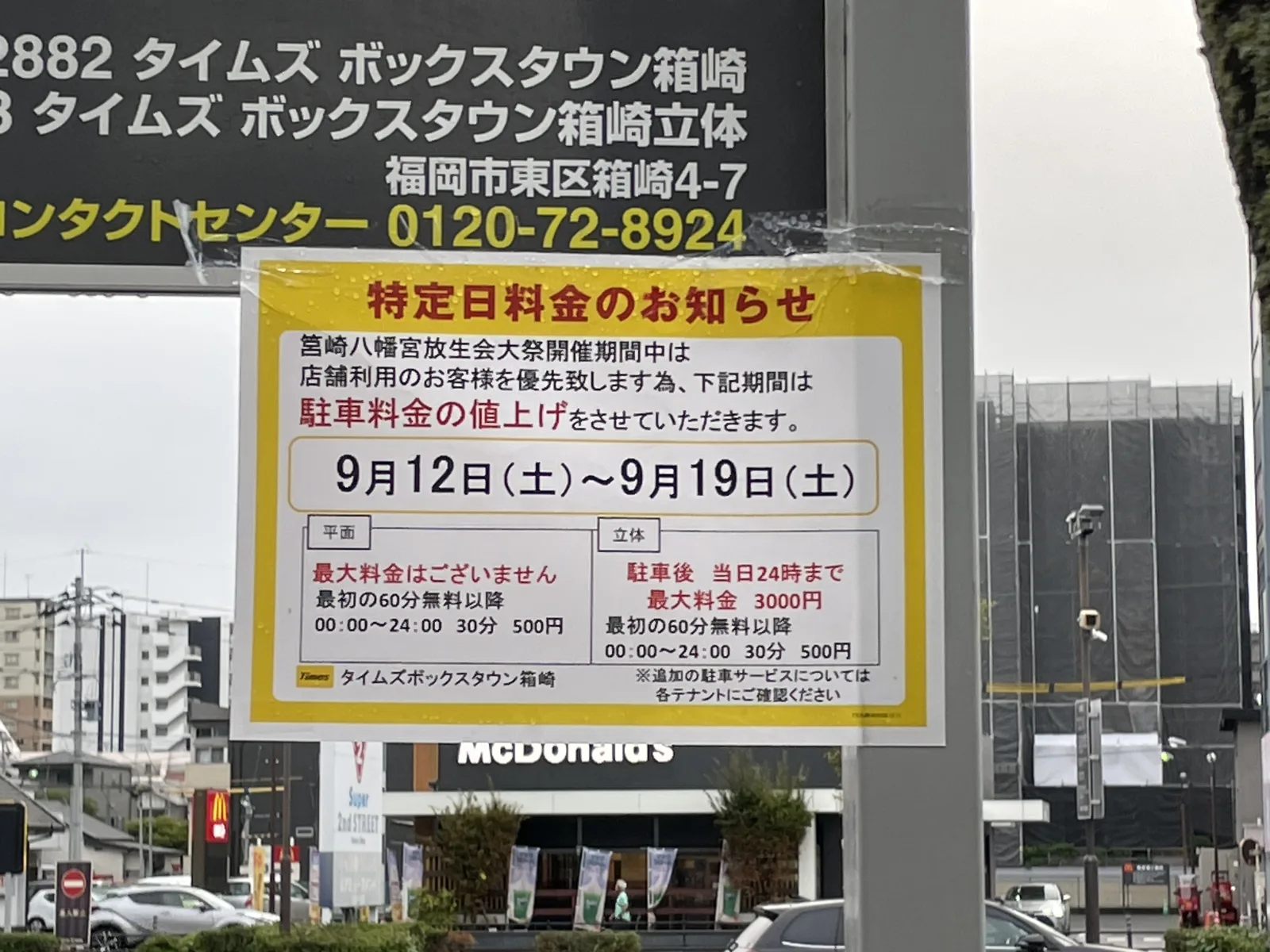 タイムズボックスタウン箱崎の注意事項・利用規約写真