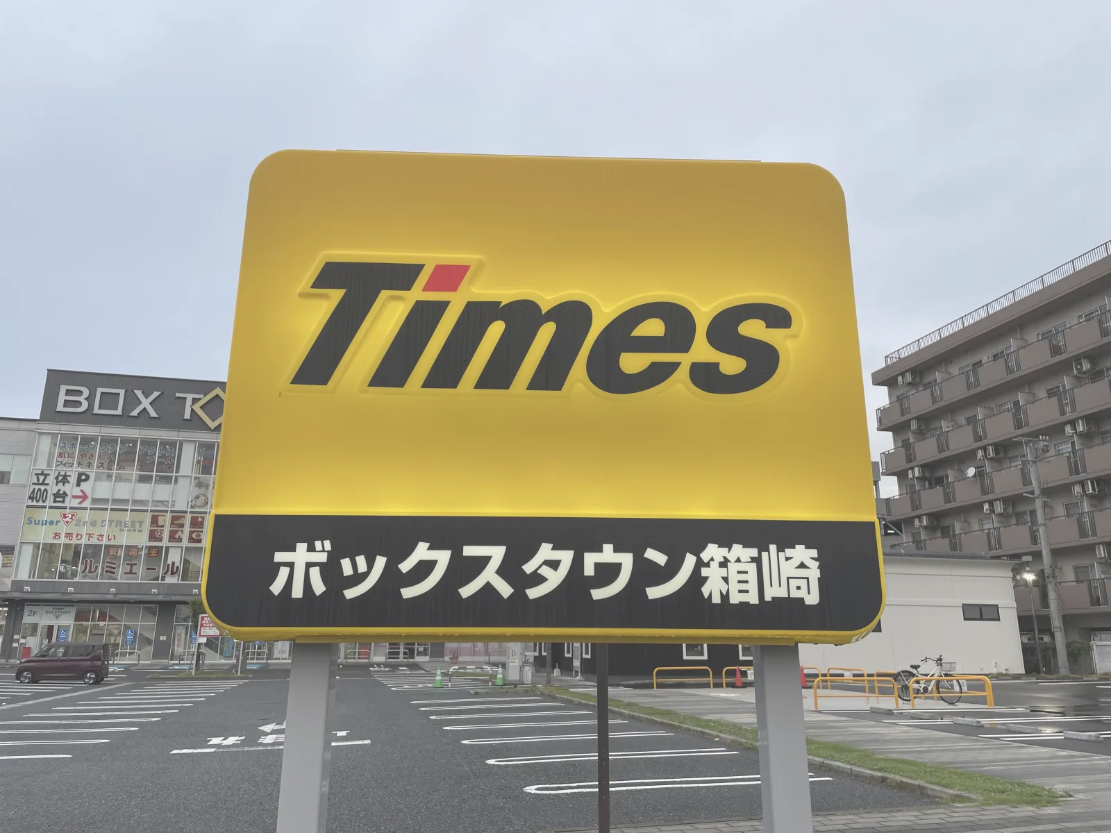 タイムズボックスタウン箱崎の外観写真