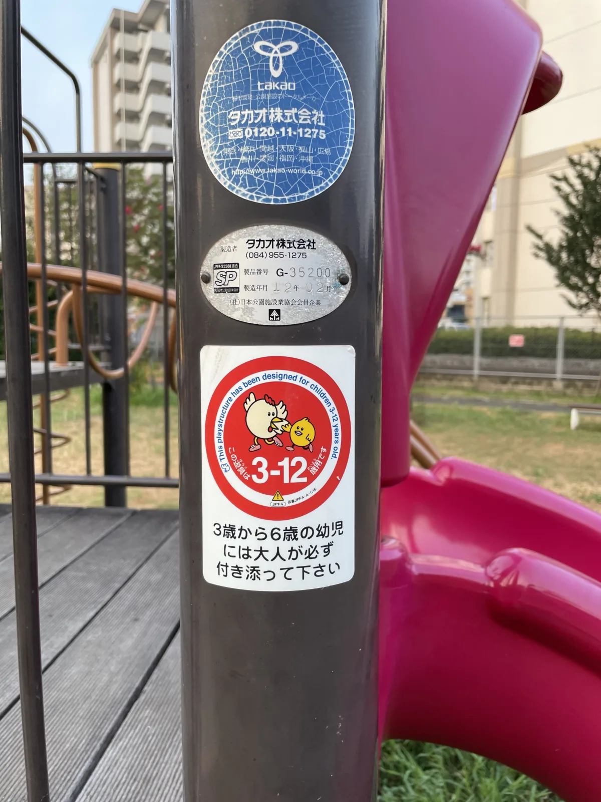 ふれあい公園の注意事項・利用規約写真