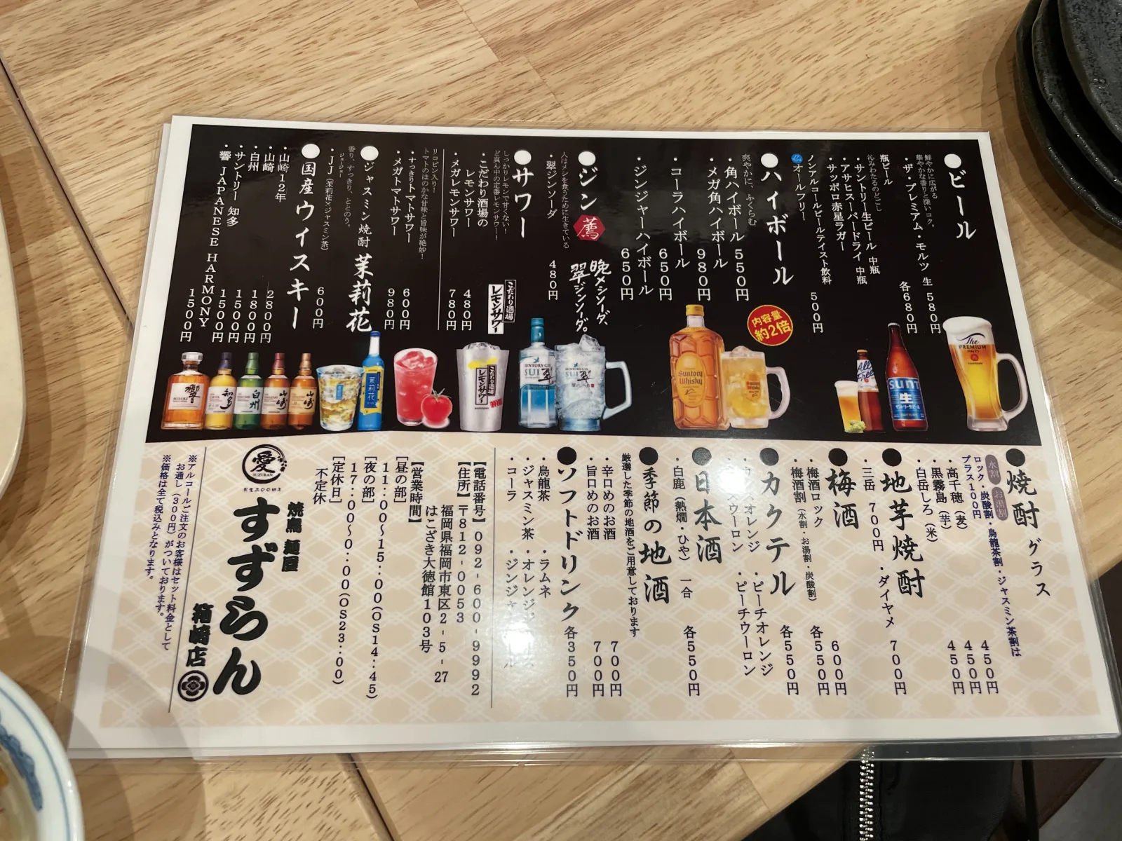 焼鳥麺や　すずらん　箱崎店の料金看板写真