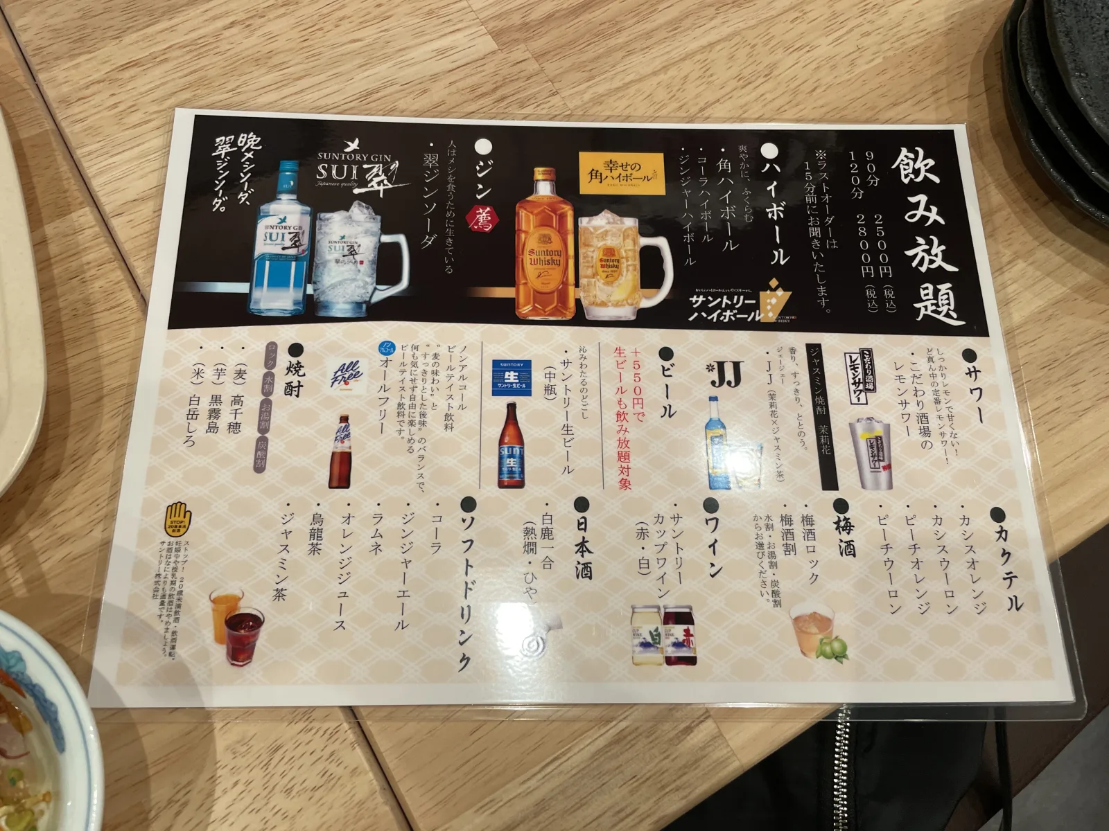 焼鳥麺や　すずらん　箱崎店の料金看板写真