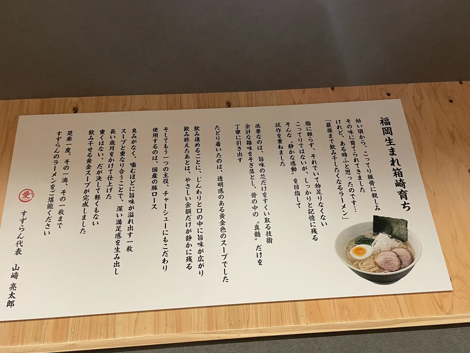 焼鳥麺や　すずらん　箱崎店の注意事項・利用規約写真