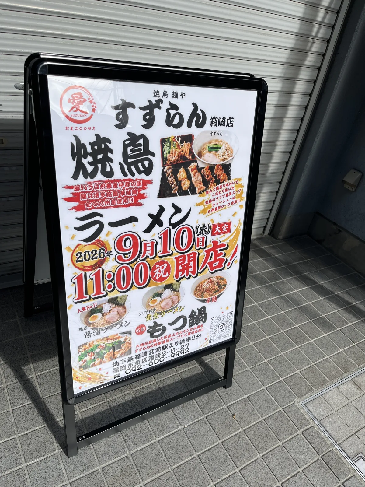 焼鳥麺や　すずらん　箱崎店の注意事項・利用規約写真