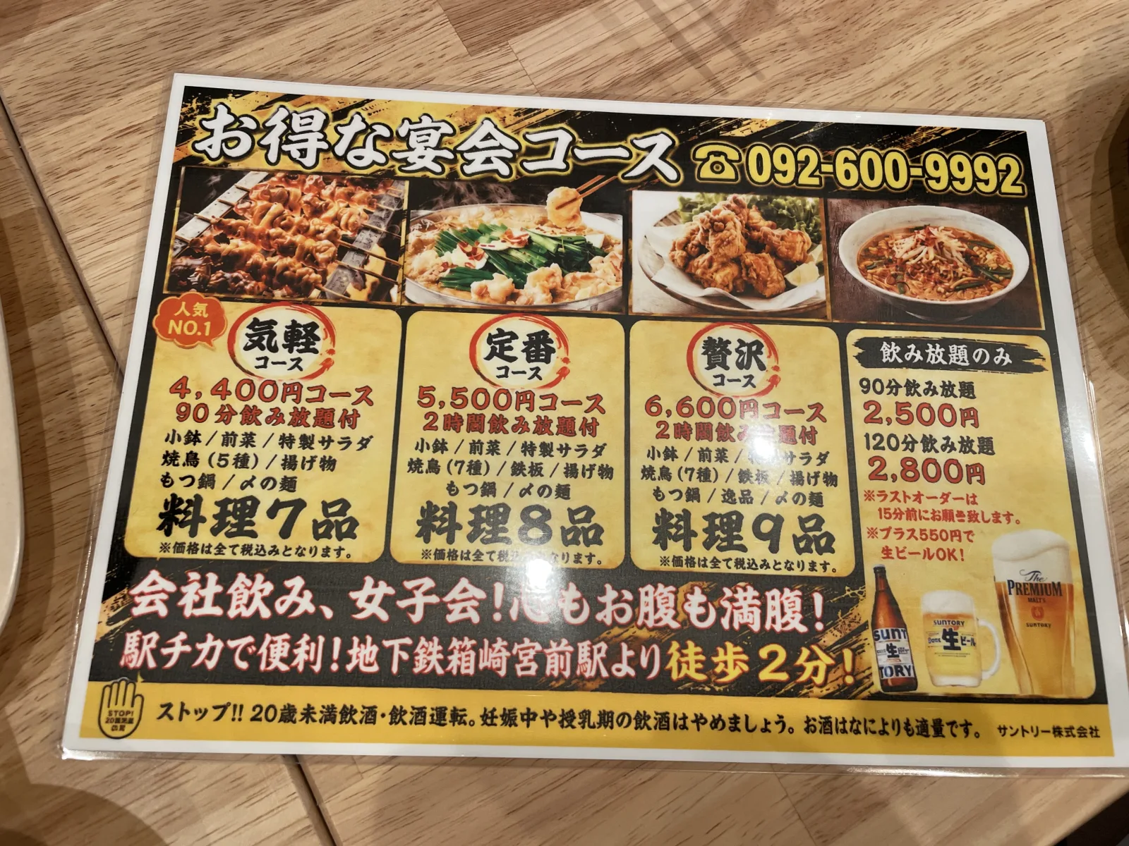 焼鳥麺や　すずらん　箱崎店の料金看板写真