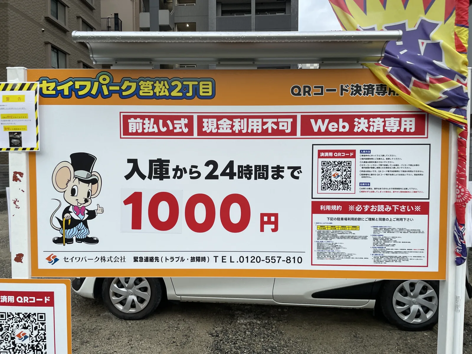 セイワパーク筥松2丁目のその他写真