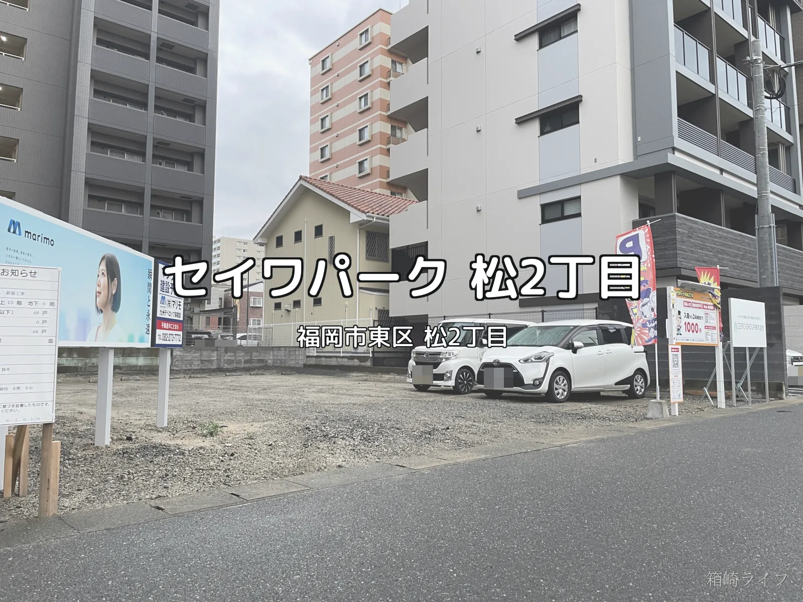 セイワパーク筥松2丁目の写真