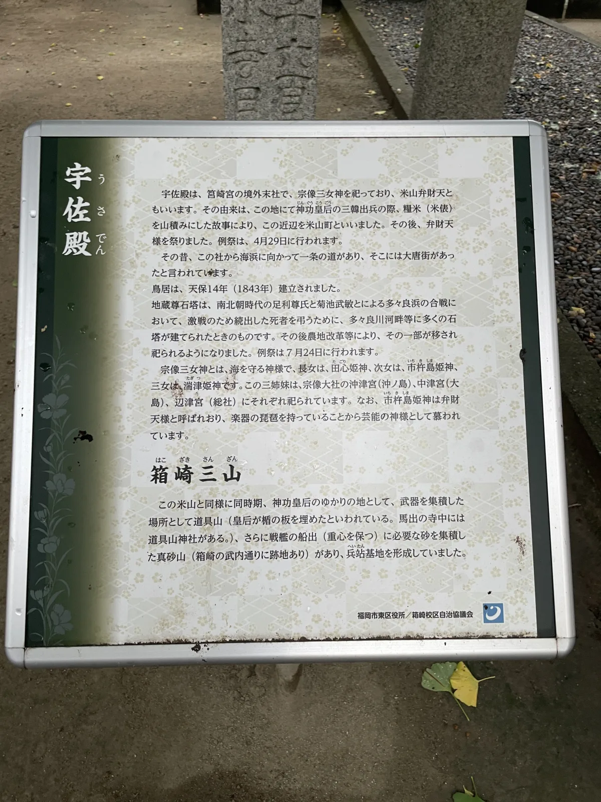 宇佐殿（米山弁財天）のその他写真