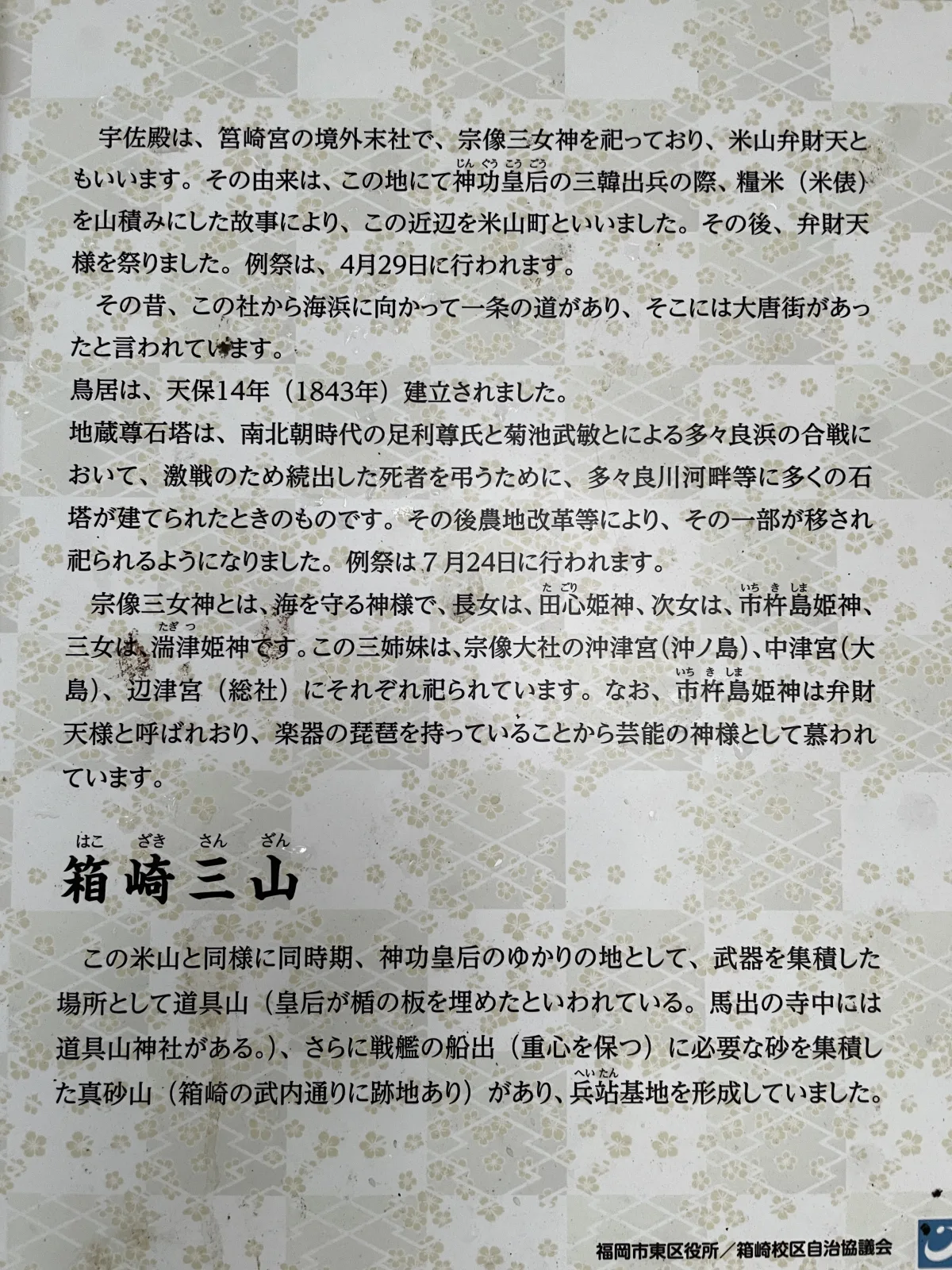 宇佐殿（米山弁財天）のその他写真
