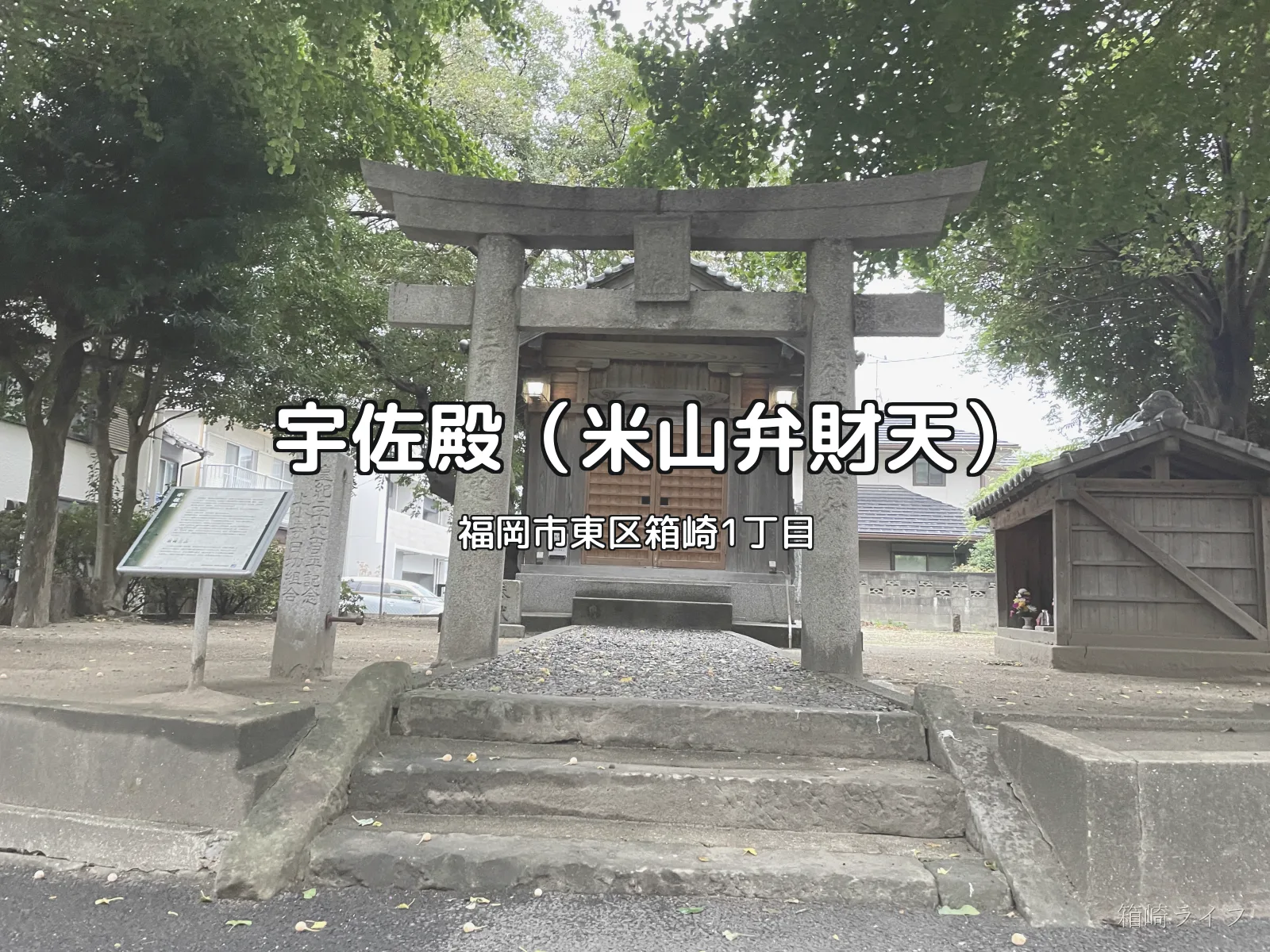 宇佐殿（米山弁財天）の写真