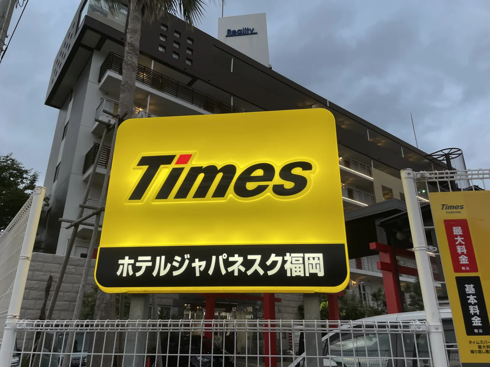 タイムズ ホテルジャパネスク福岡の外観写真