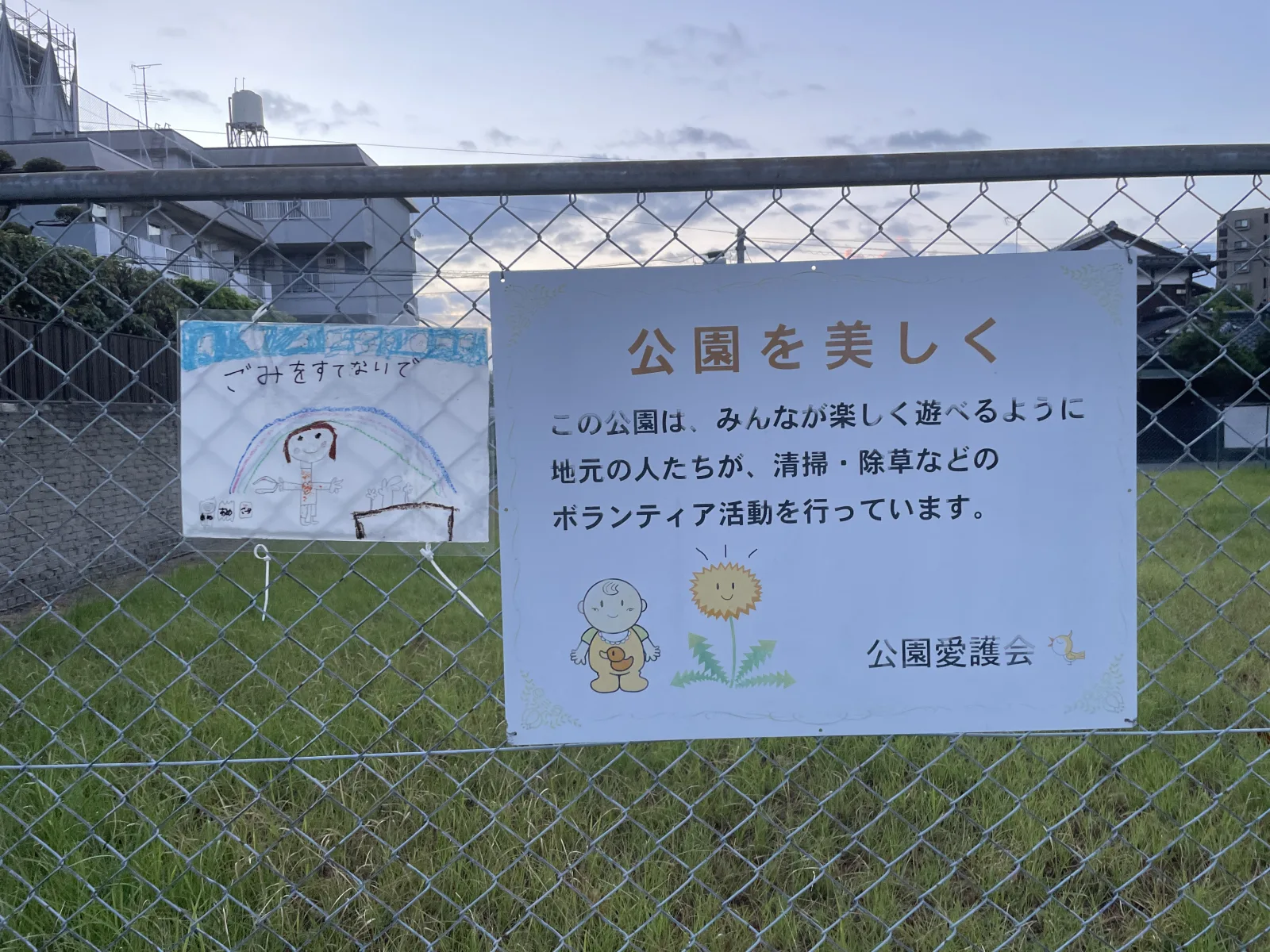筥松3号公園の注意事項・利用規約写真
