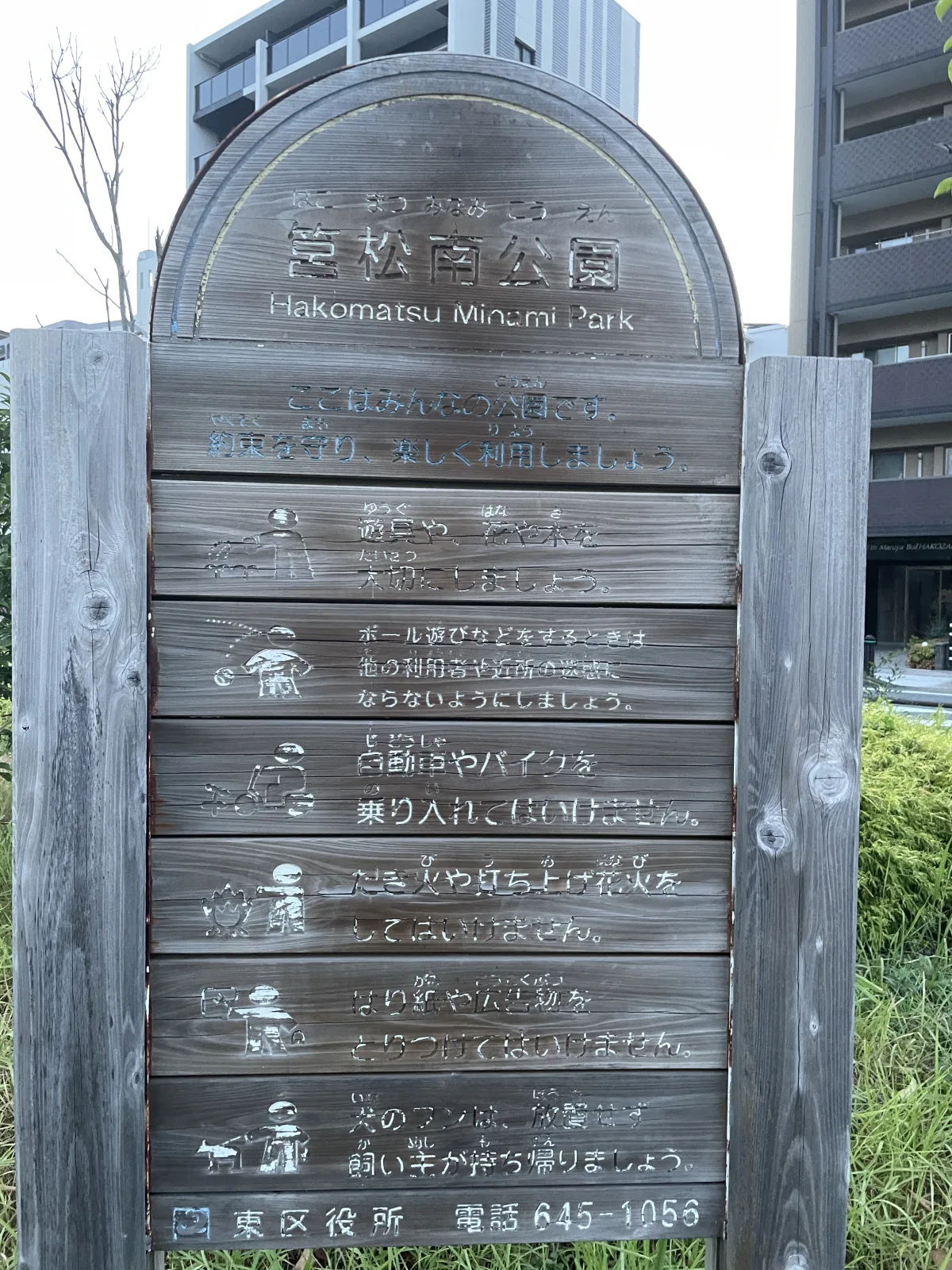 筥松南公園のその他写真