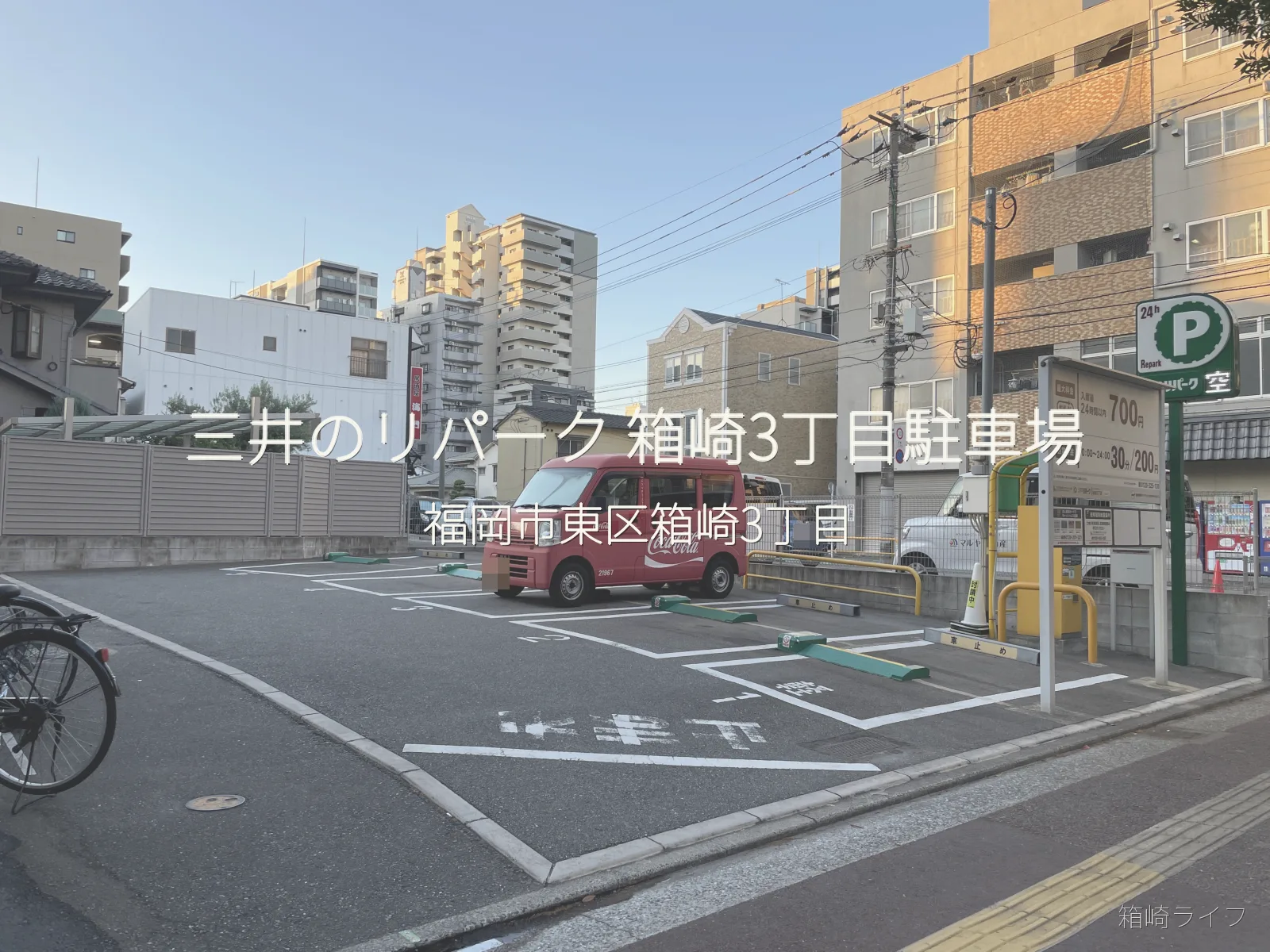 三井のリパーク 箱崎3丁目駐車場の写真