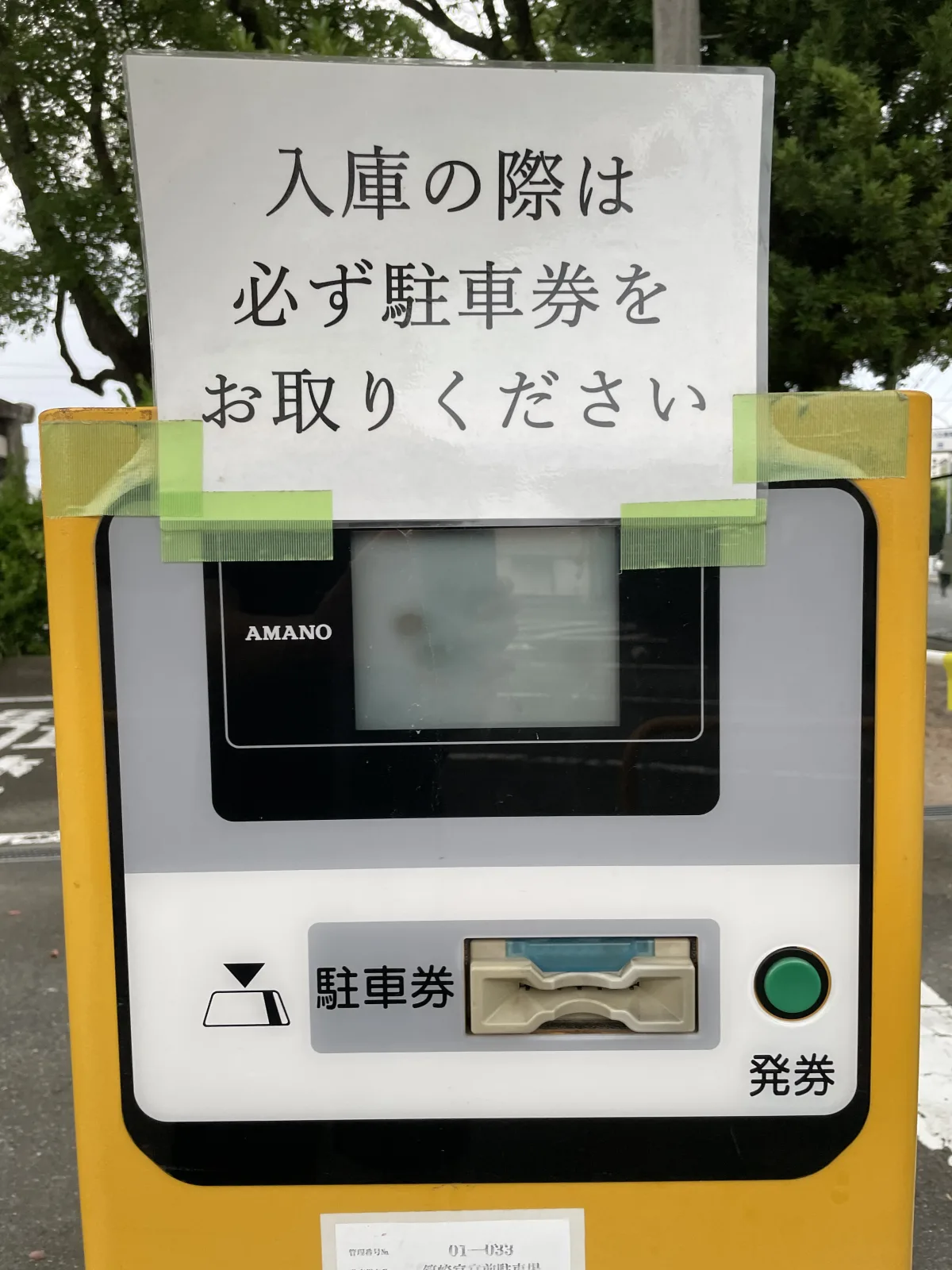 筥崎宮宮前駐車場の料金メーター写真