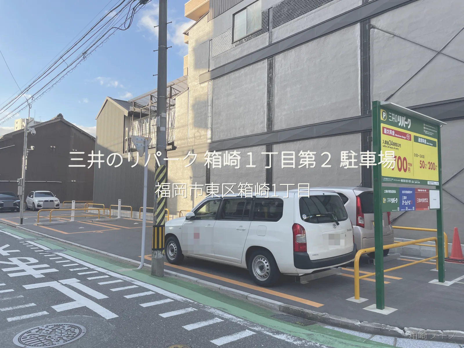 三井のリパーク 箱崎１丁目第２ 駐車場の写真