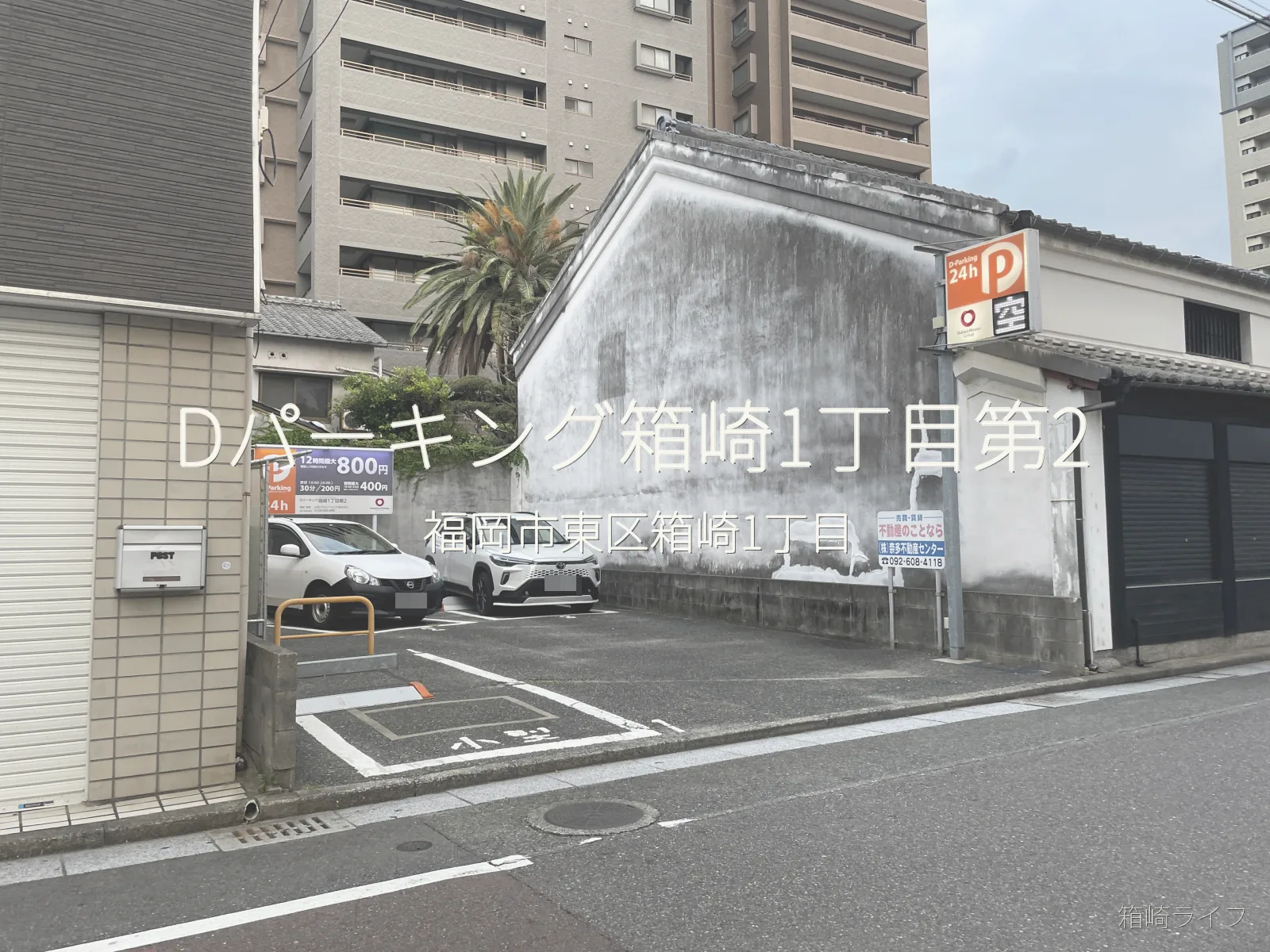 Dパーキング箱崎1丁目第2の写真