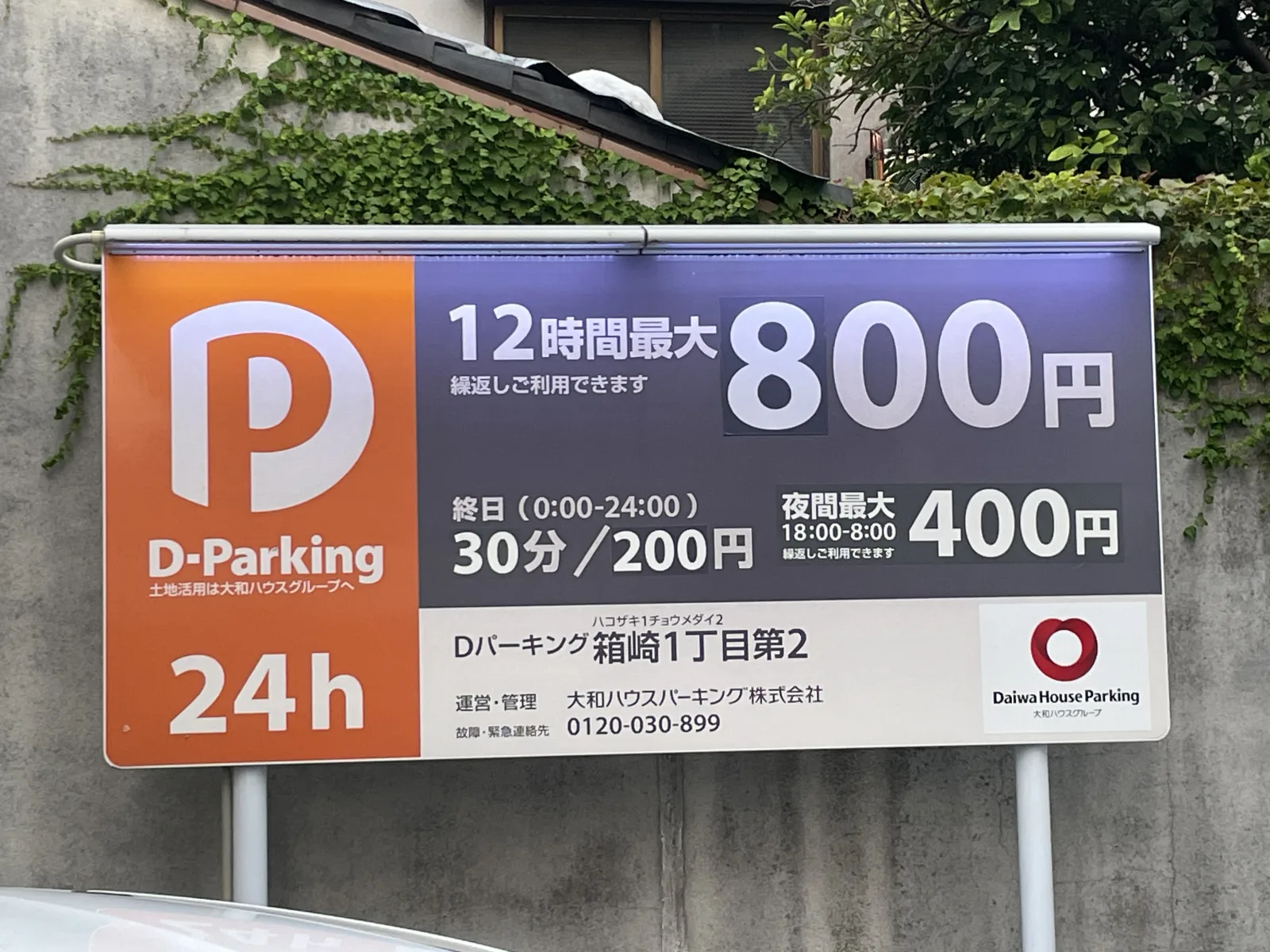 Dパーキング箱崎1丁目第2のその他写真