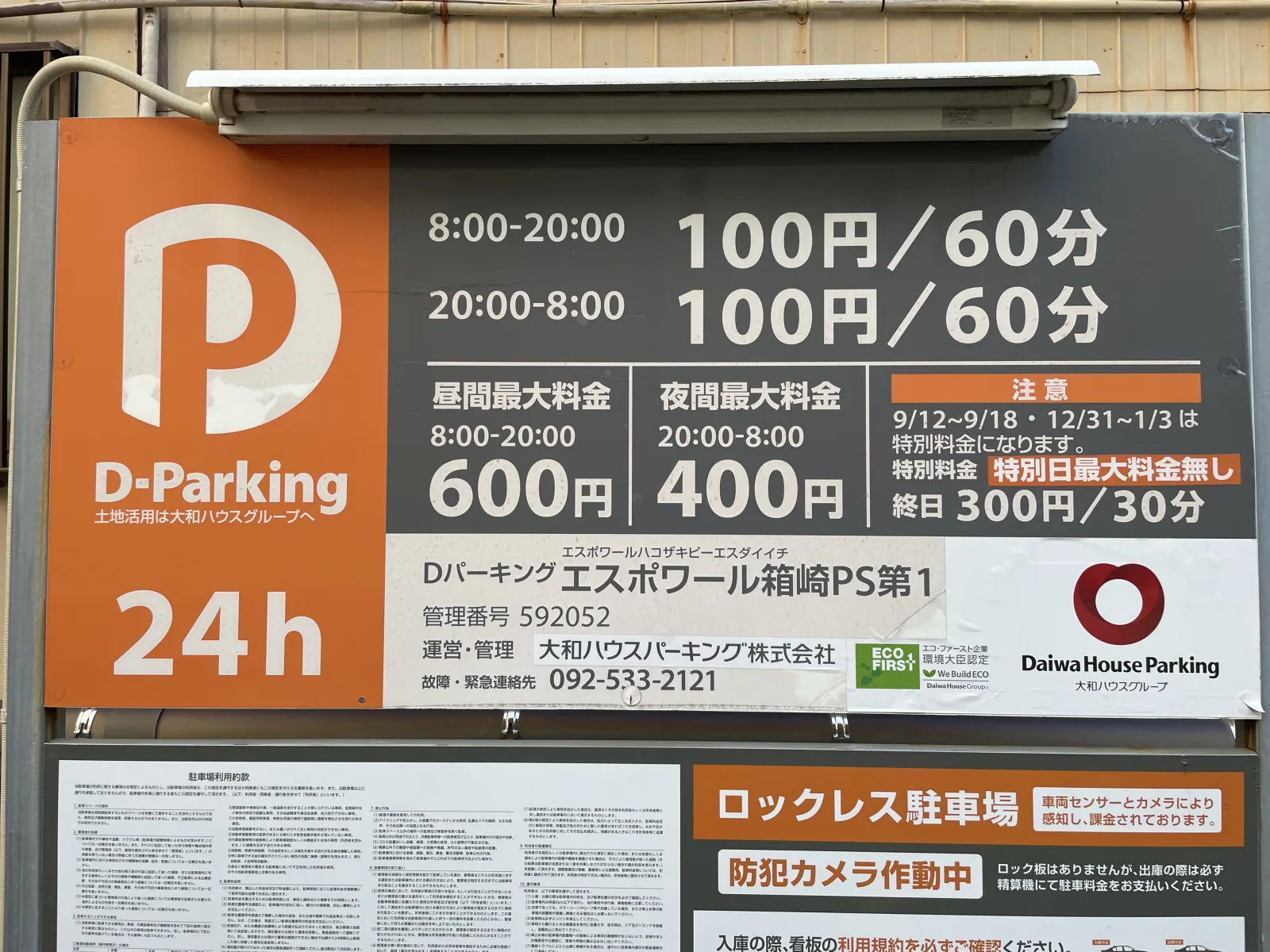 Dパーキング　エスポワール箱崎PS第1のその他写真