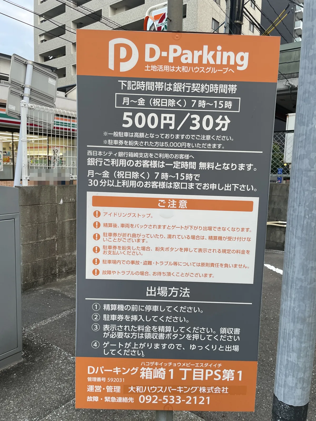Dパーキング箱崎1丁目PS第1のその他写真