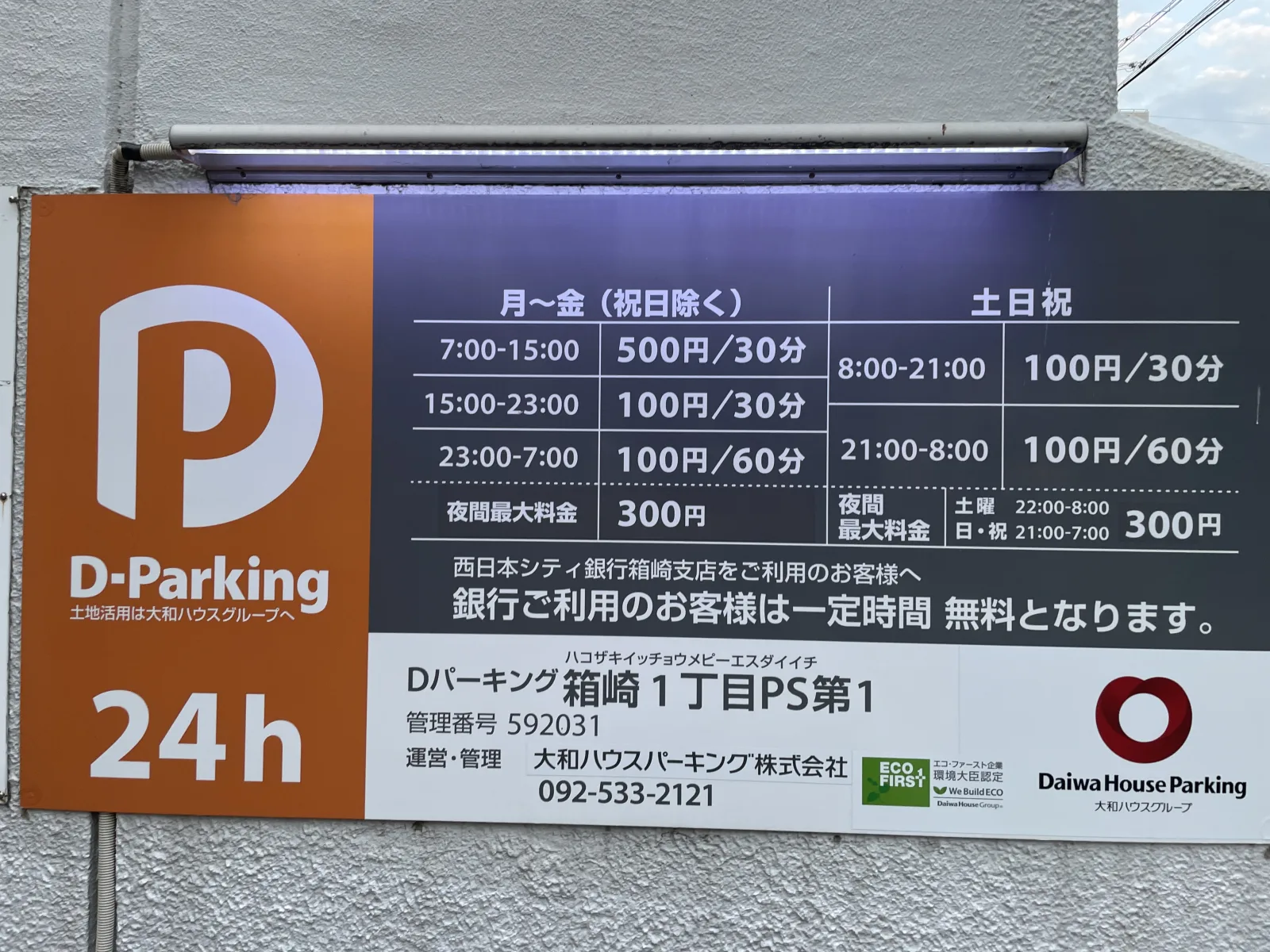Dパーキング箱崎1丁目PS第1のその他写真