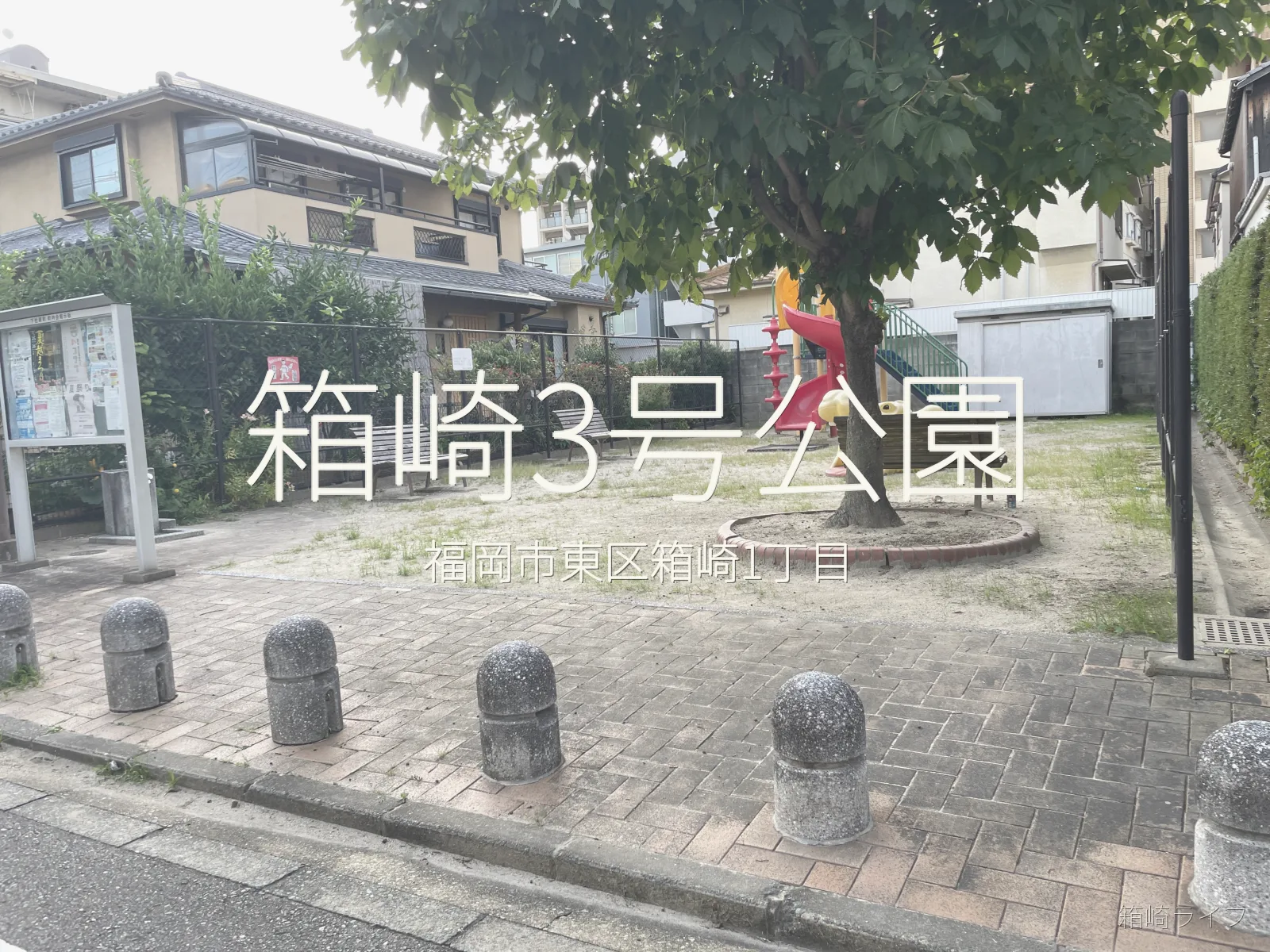 箱崎3号公園の写真