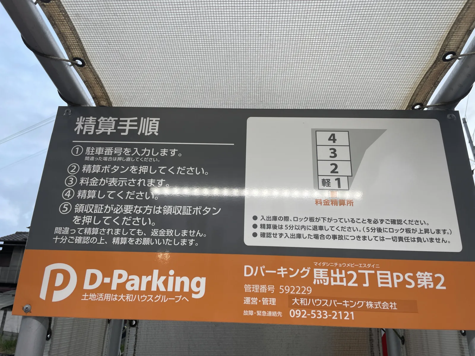 Dパーキング馬出2丁目PS第2のその他写真