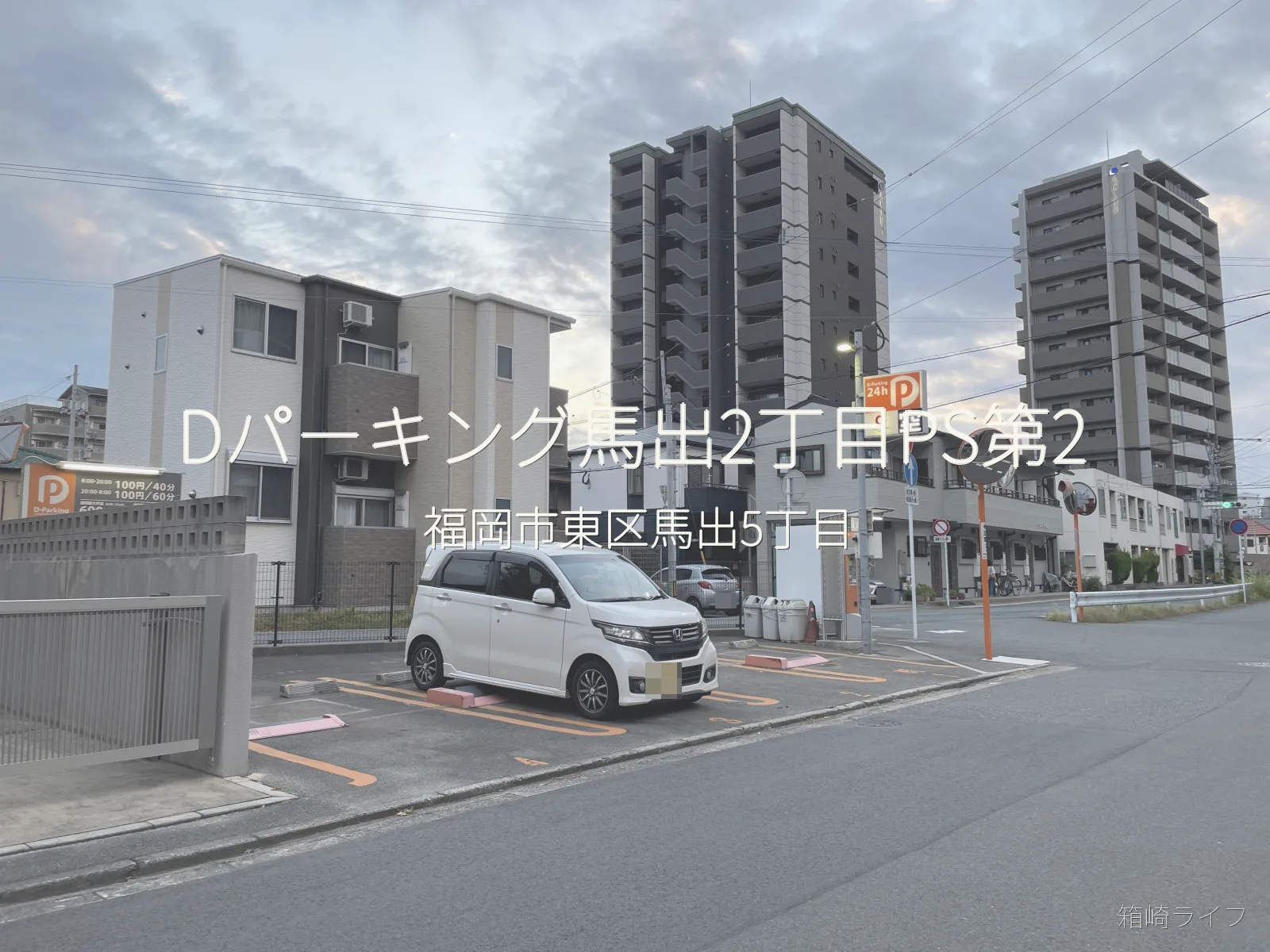 Dパーキング馬出2丁目PS第2の写真