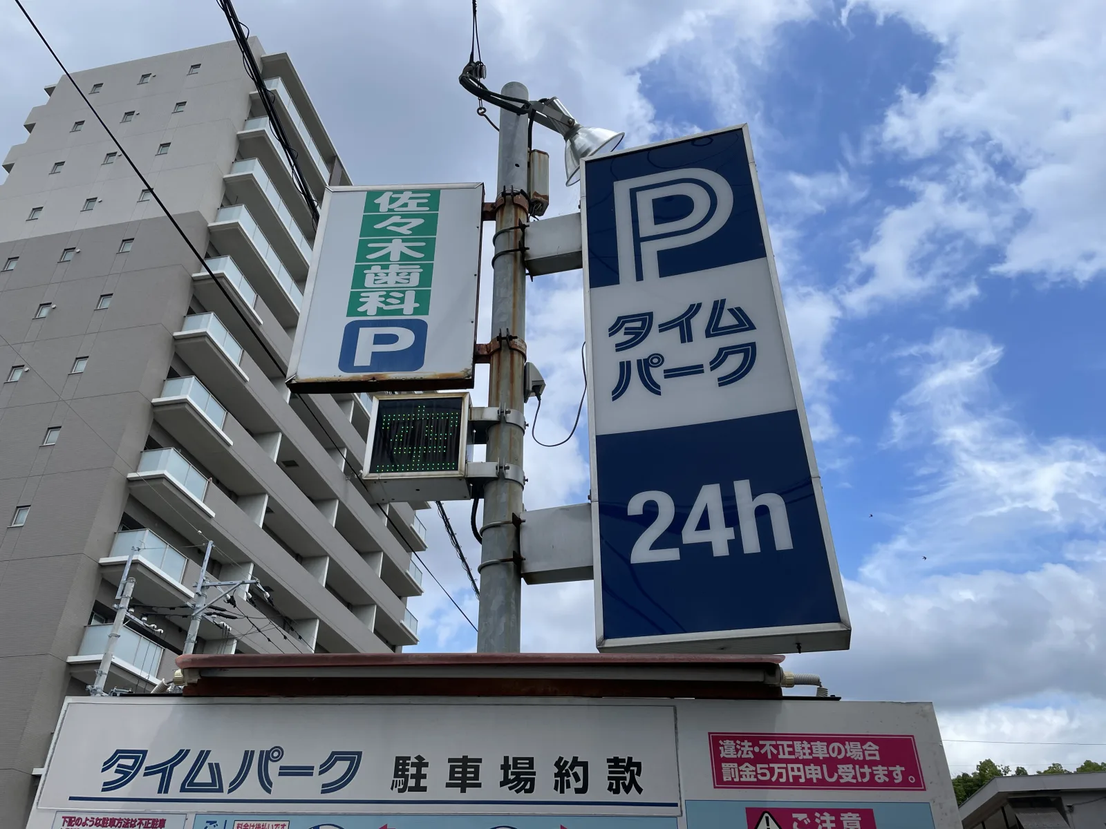 佐々木歯科専用駐車場の外観写真
