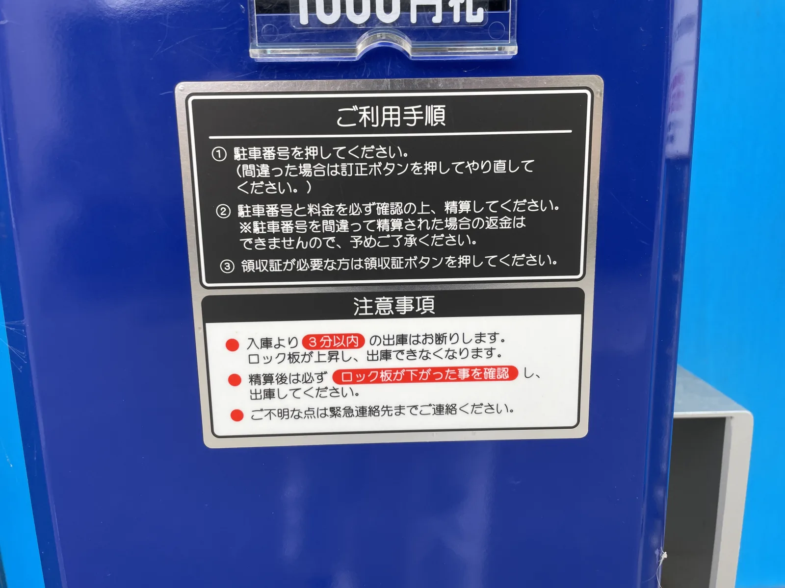 佐々木歯科専用駐車場の注意事項・利用規約写真